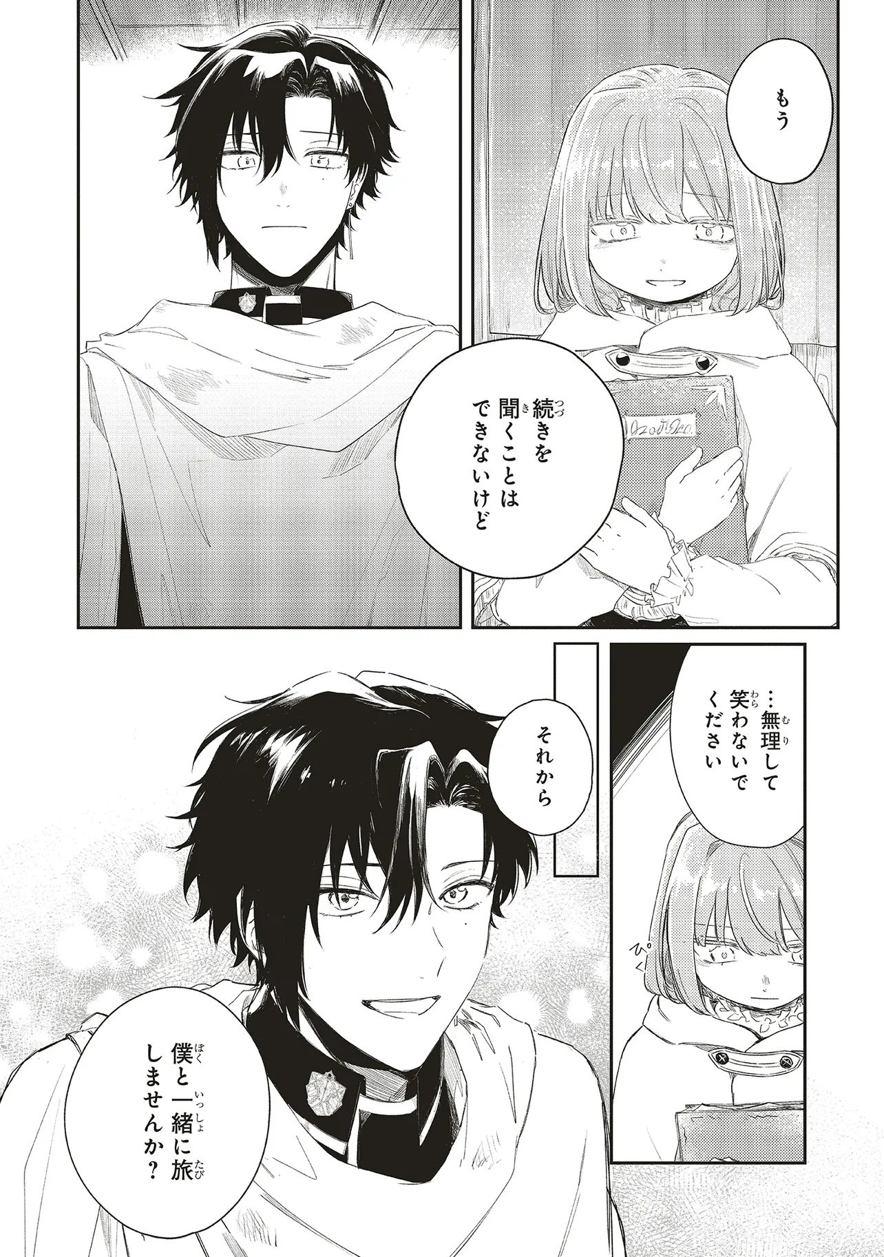 Hoshimawari no Revia Chapter 3 20ページ