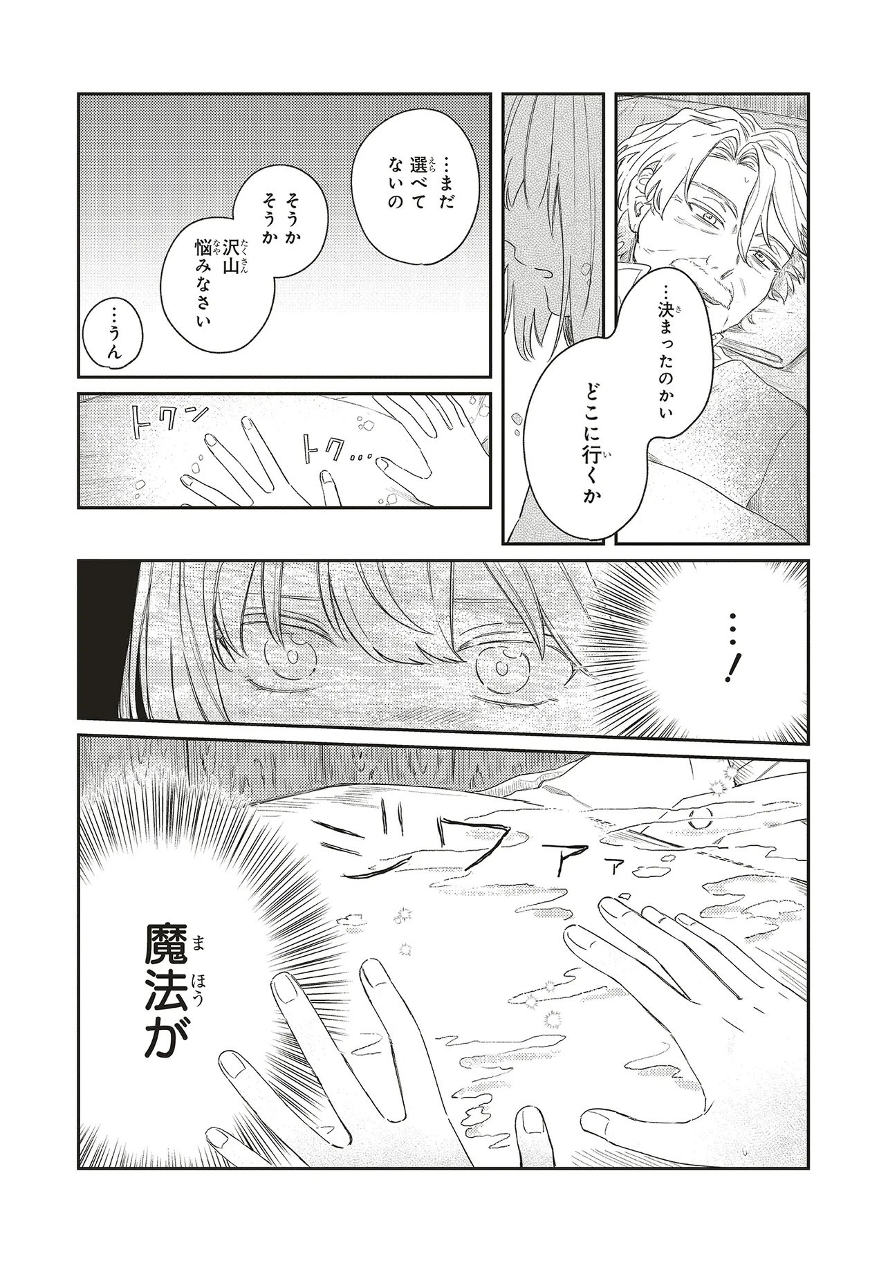 Hoshimawari no Revia Chapter 3 3ページ