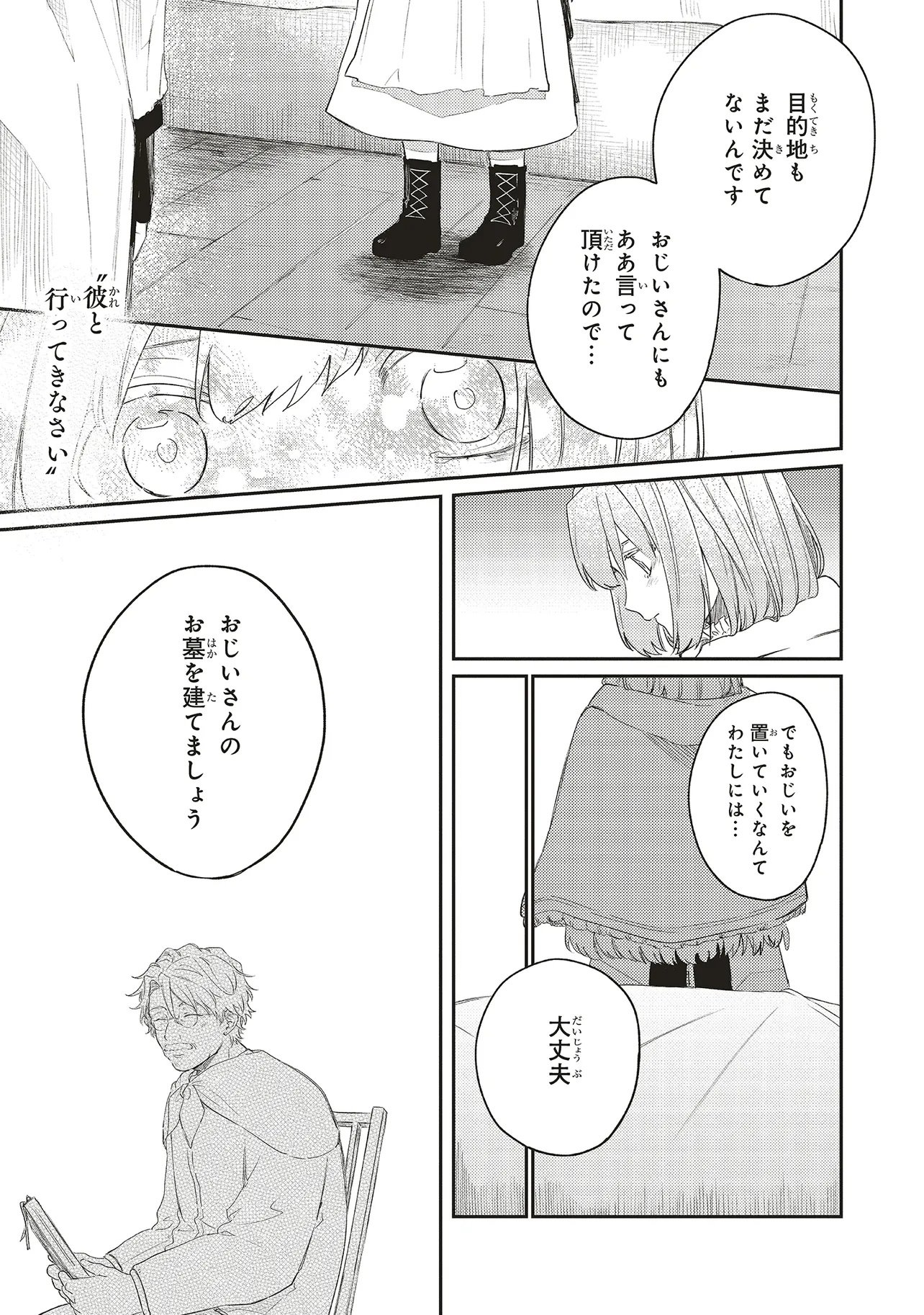 Hoshimawari no Revia Chapter 3 21ページ