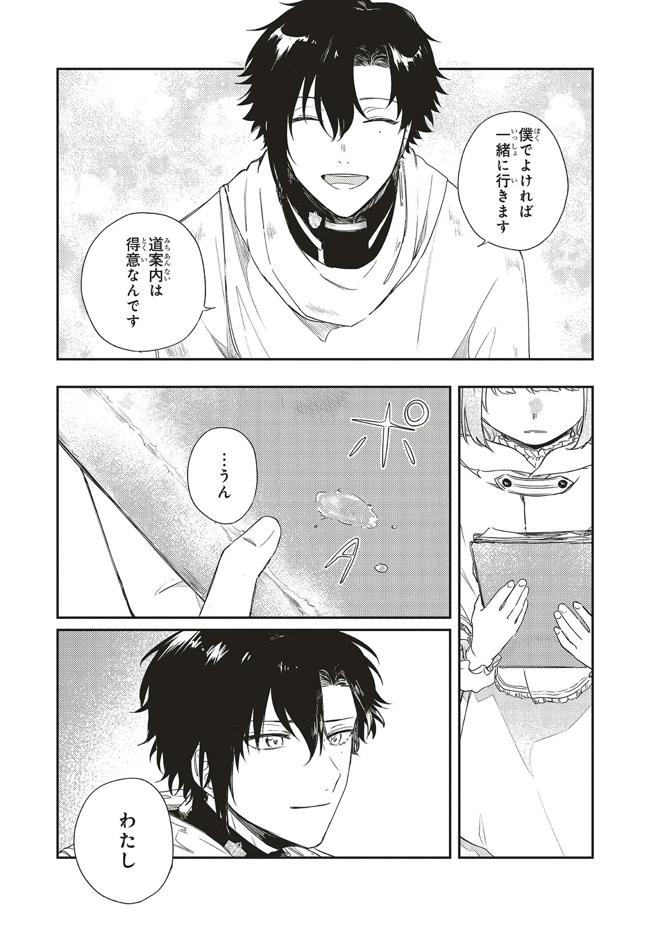 Hoshimawari no Revia Chapter 3 23ページ