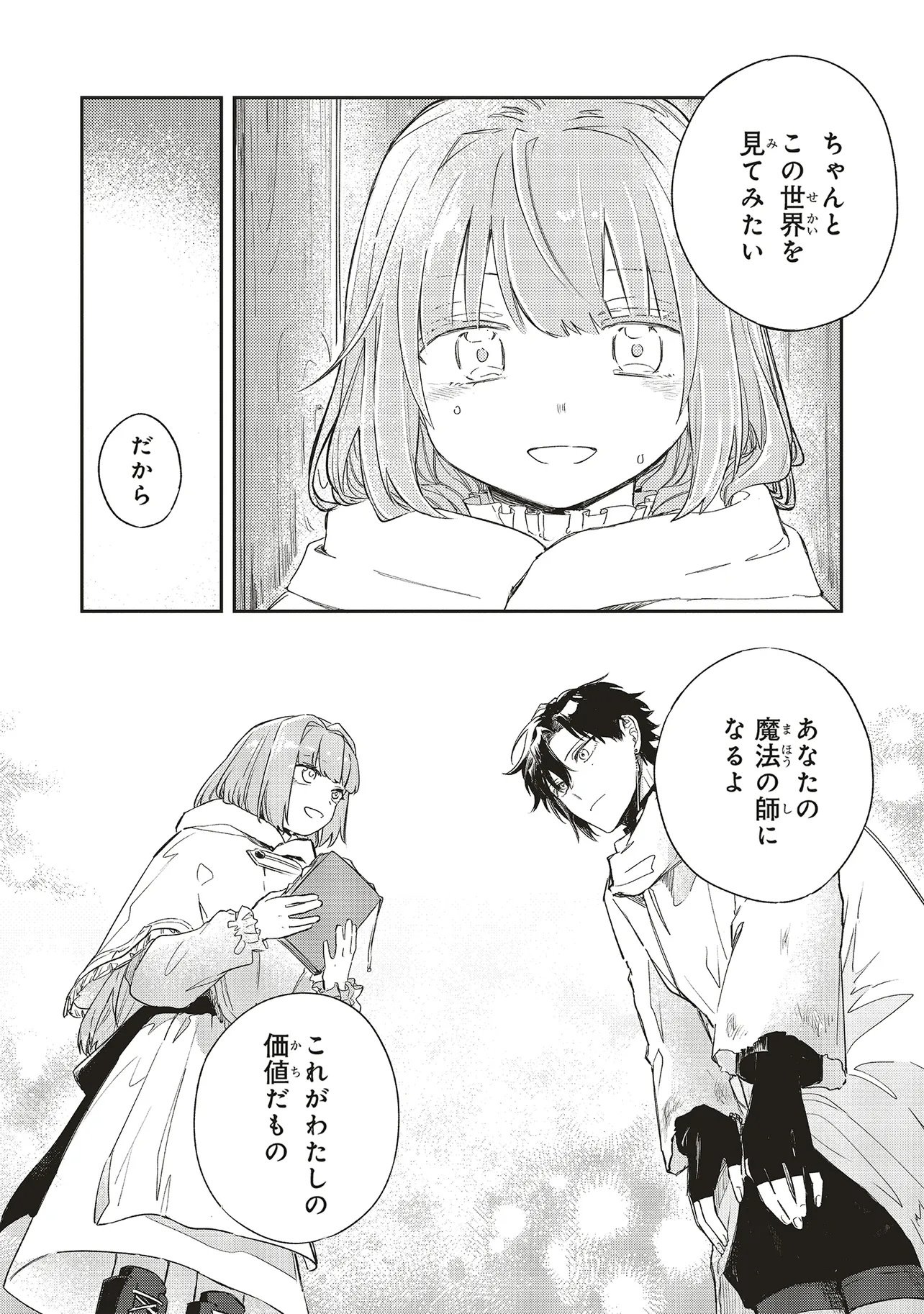 Hoshimawari no Revia Chapter 3 24ページ