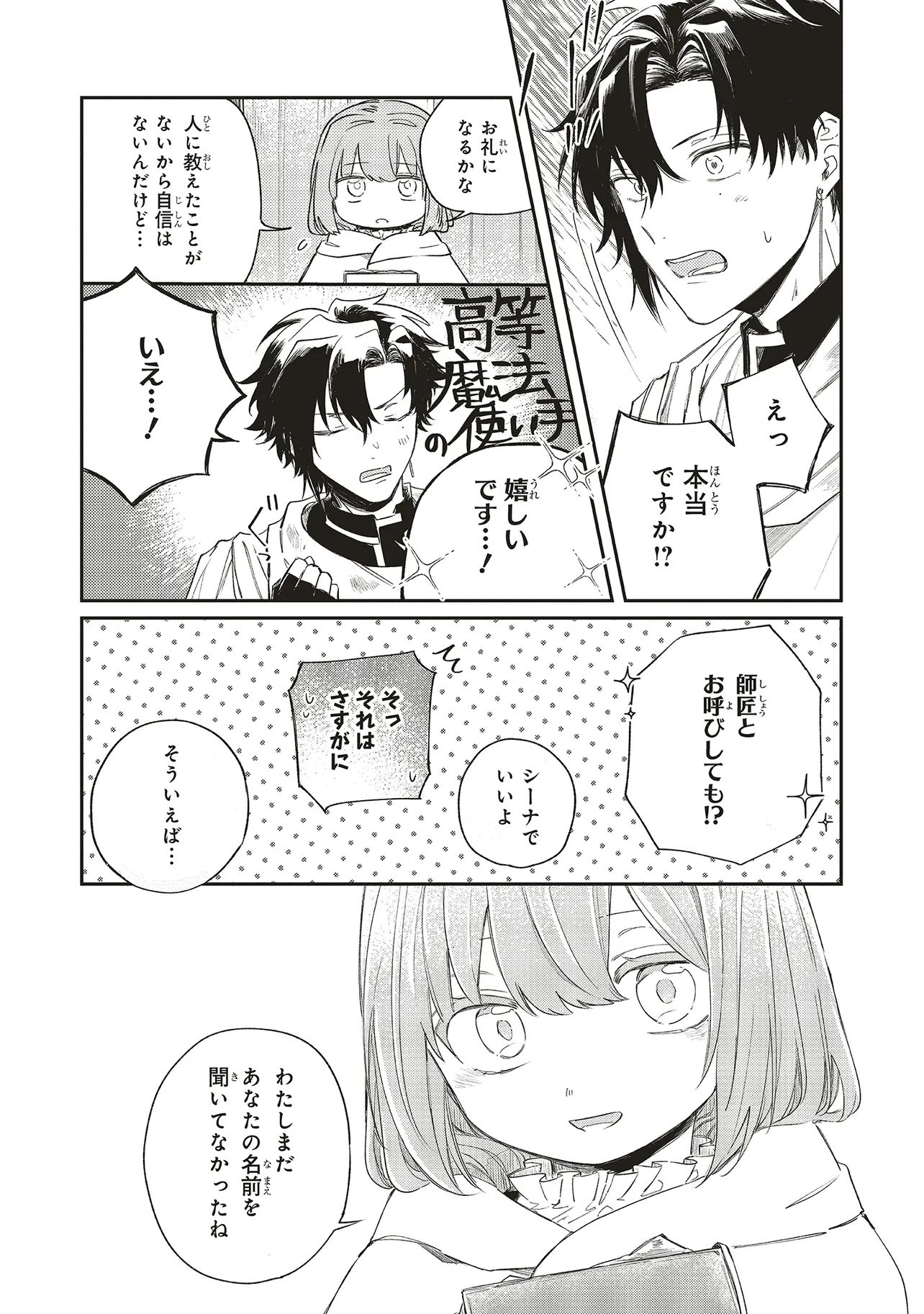 Hoshimawari no Revia Chapter 3 25ページ