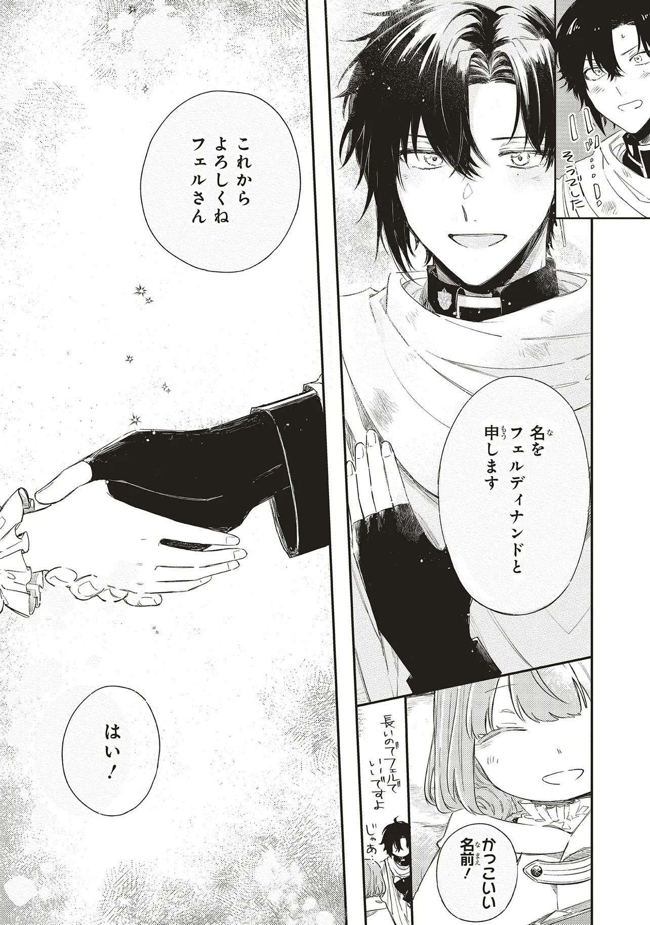 Hoshimawari no Revia Chapter 3 26ページ
