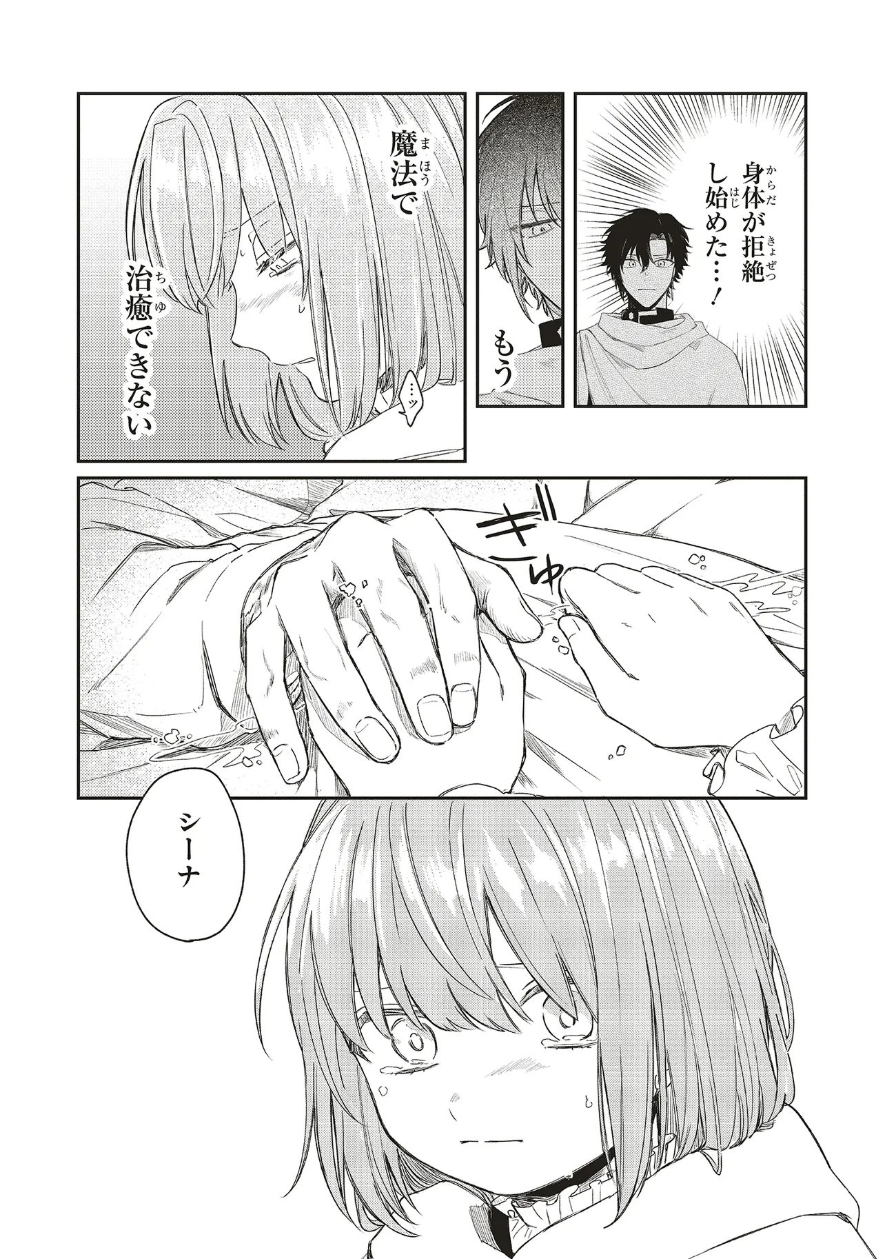 Hoshimawari no Revia Chapter 3 4ページ