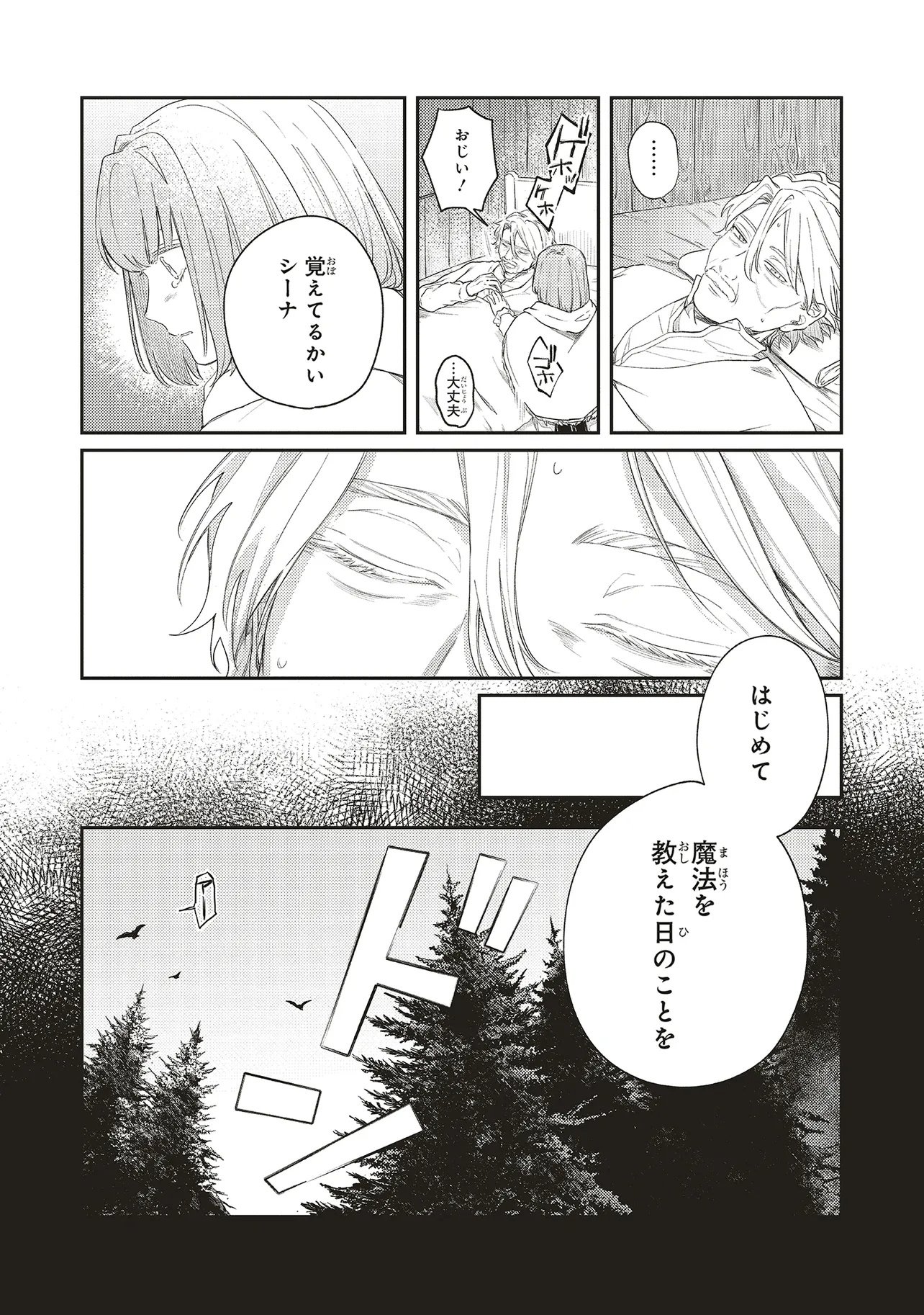 Hoshimawari no Revia Chapter 3 6ページ