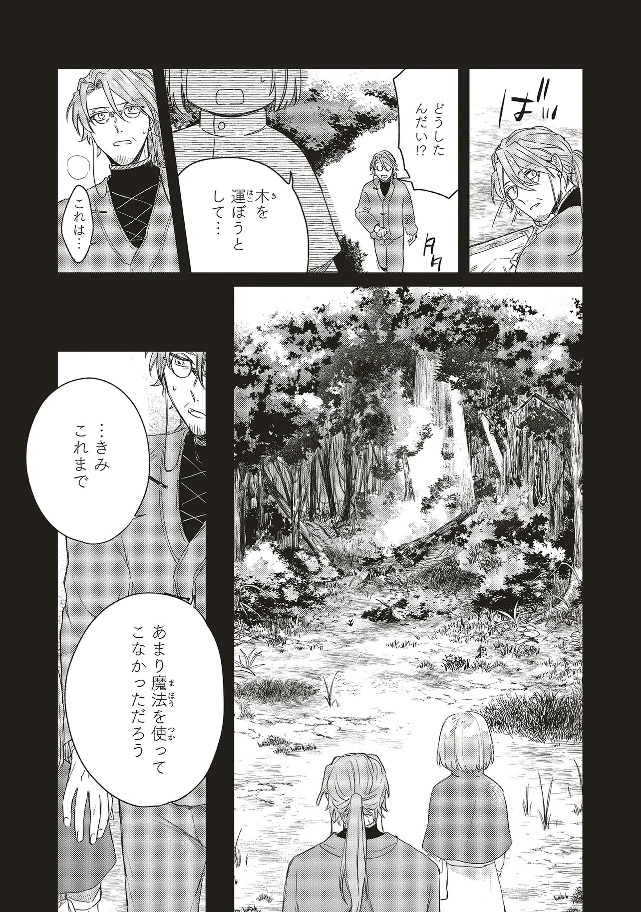 Hoshimawari no Revia Chapter 3 7ページ