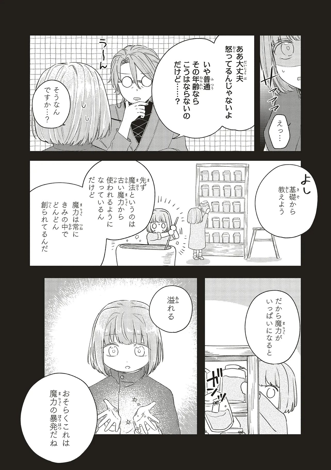 Hoshimawari no Revia Chapter 3 8ページ