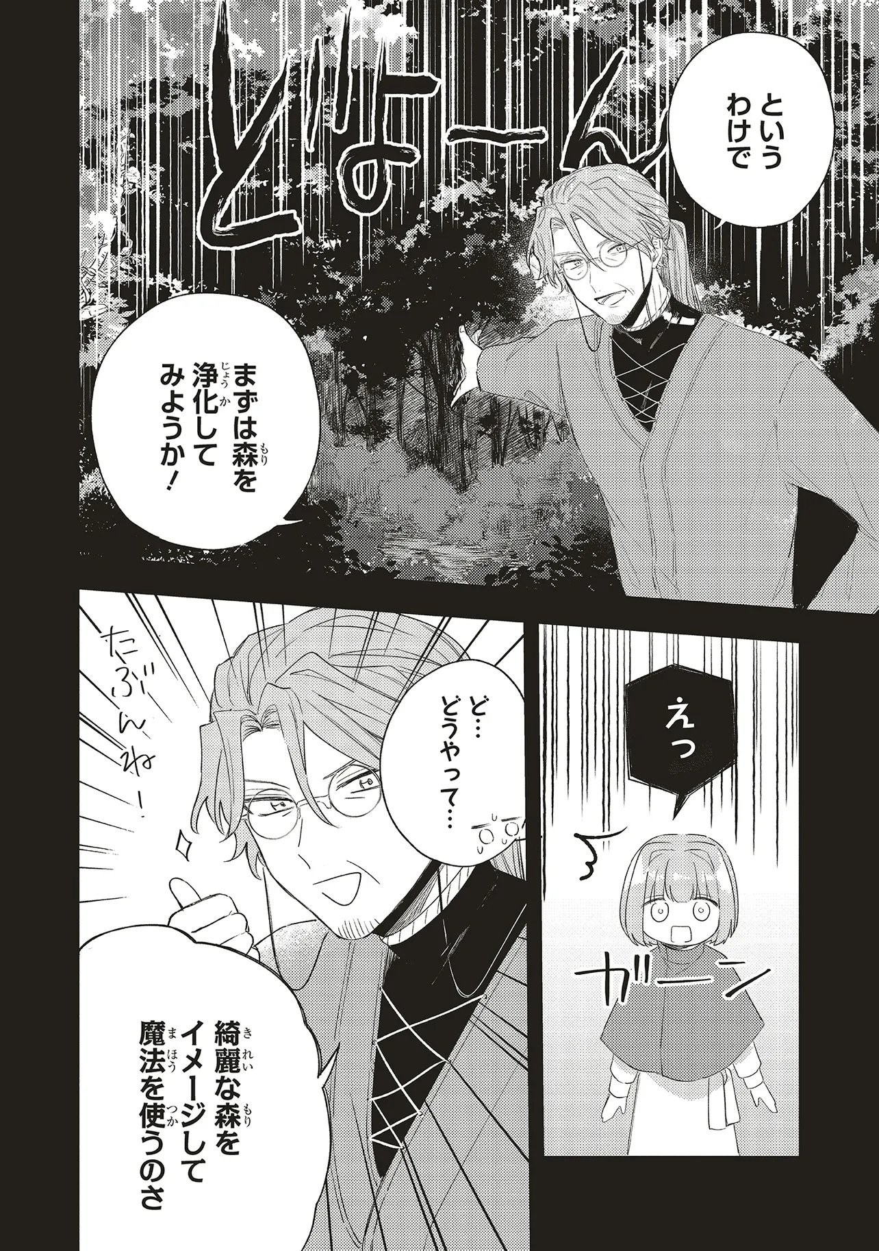 Hoshimawari no Revia Chapter 3 10ページ