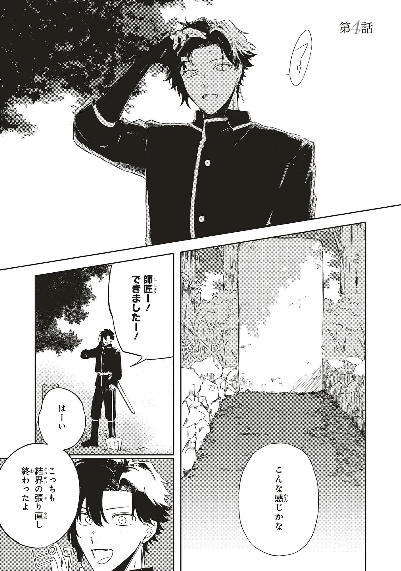 Hoshimawari no Revia Chapter 4 1ページ