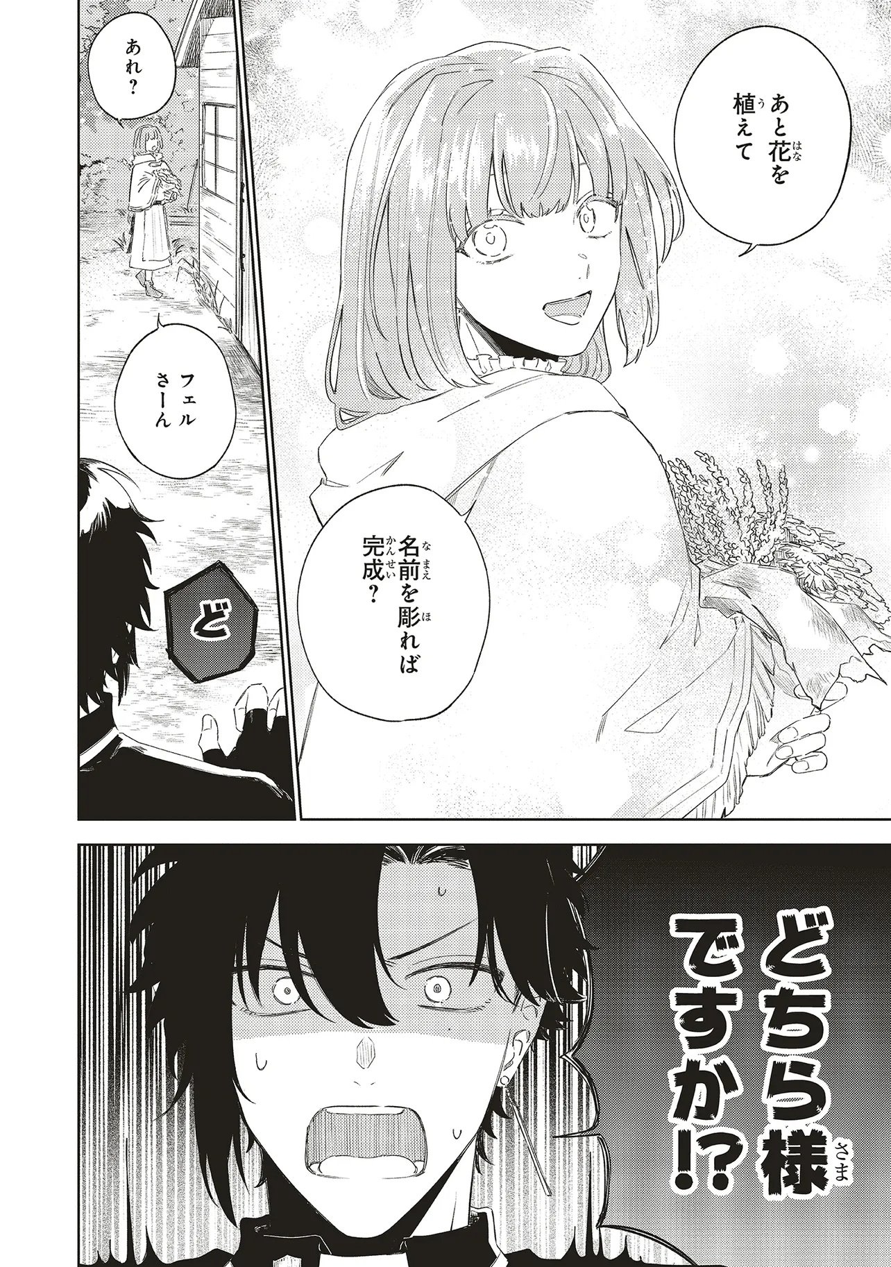 Hoshimawari no Revia Chapter 4 2ページ