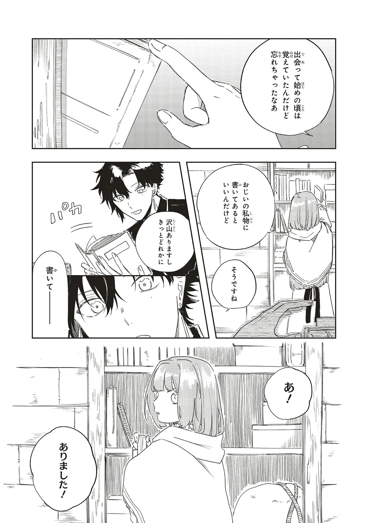 Hoshimawari no Revia Chapter 4 13ページ