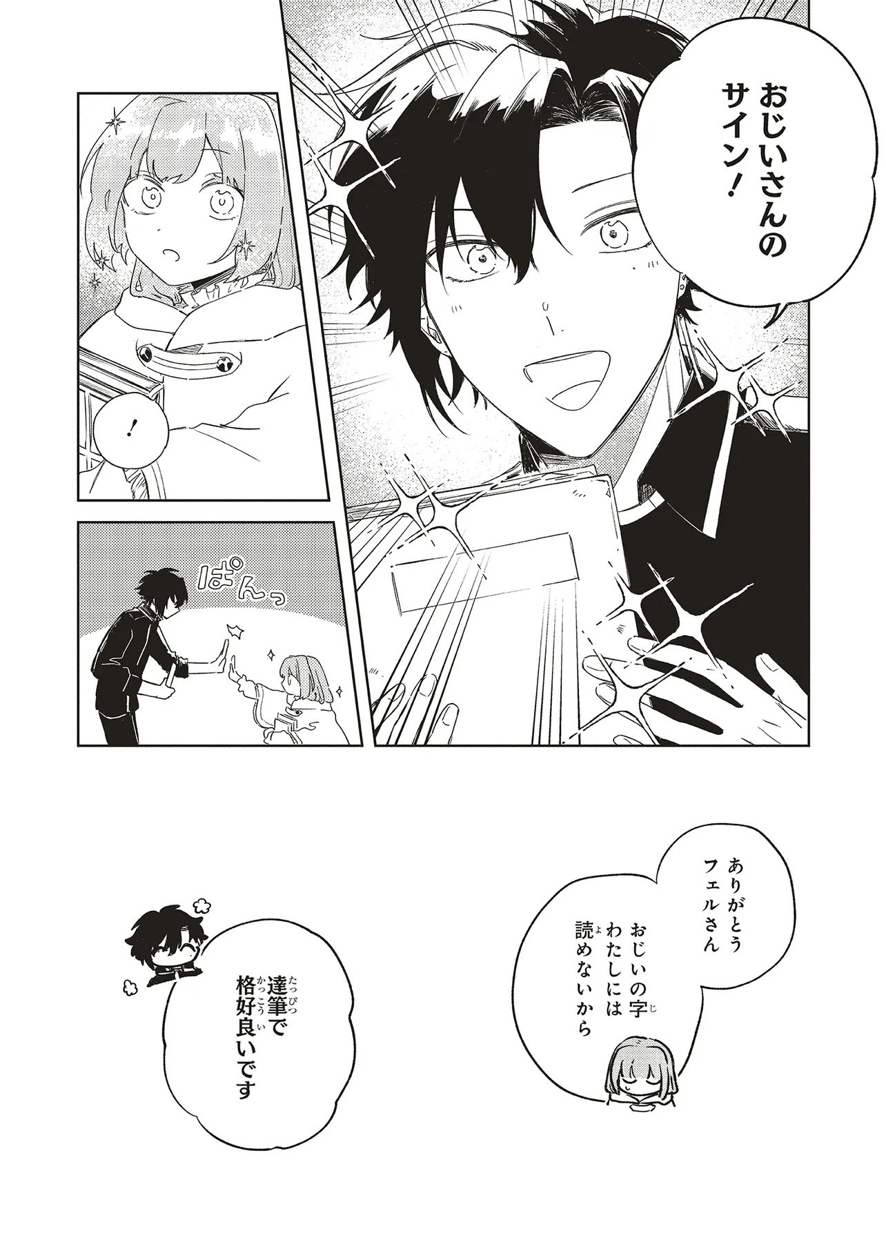 Hoshimawari no Revia Chapter 4 14ページ