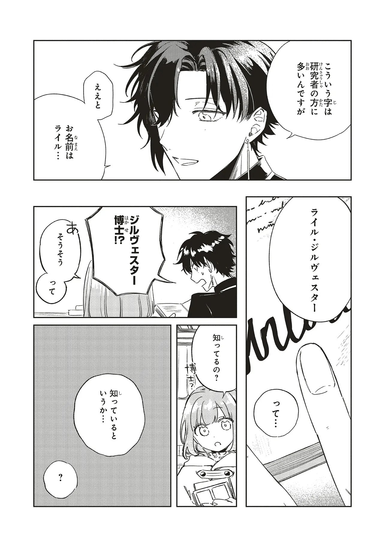 Hoshimawari no Revia Chapter 4 15ページ