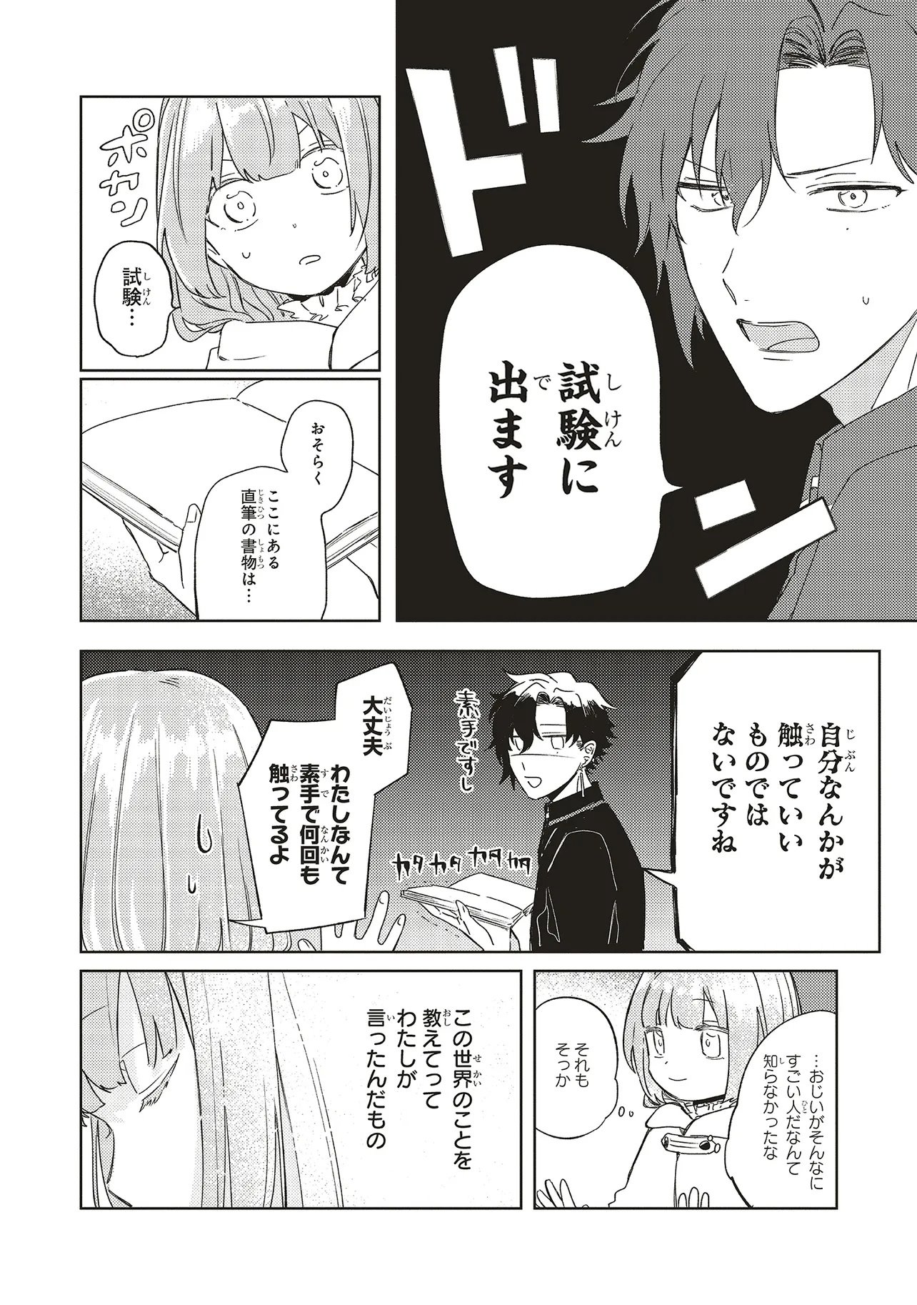 Hoshimawari no Revia Chapter 4 16ページ