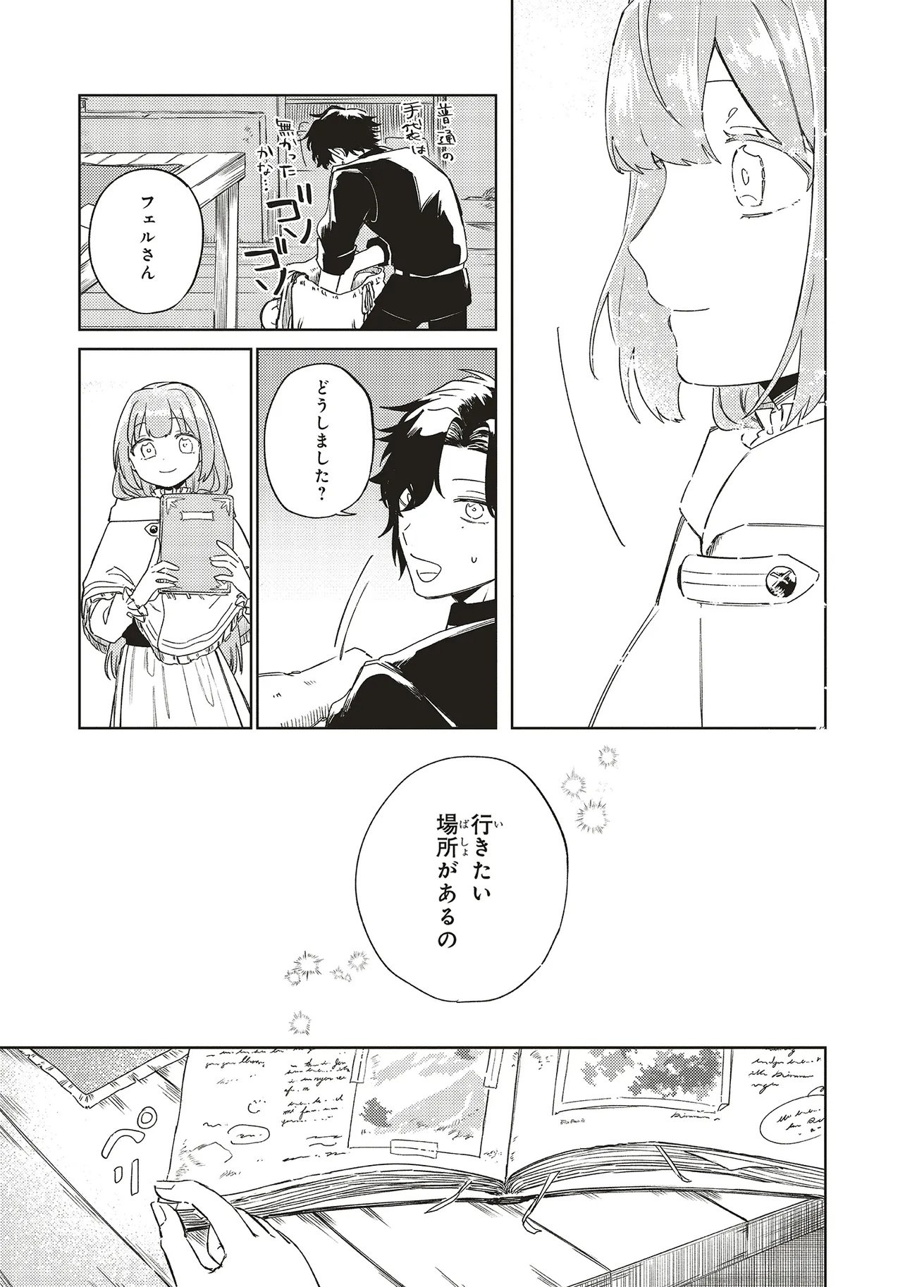 Hoshimawari no Revia Chapter 4 17ページ