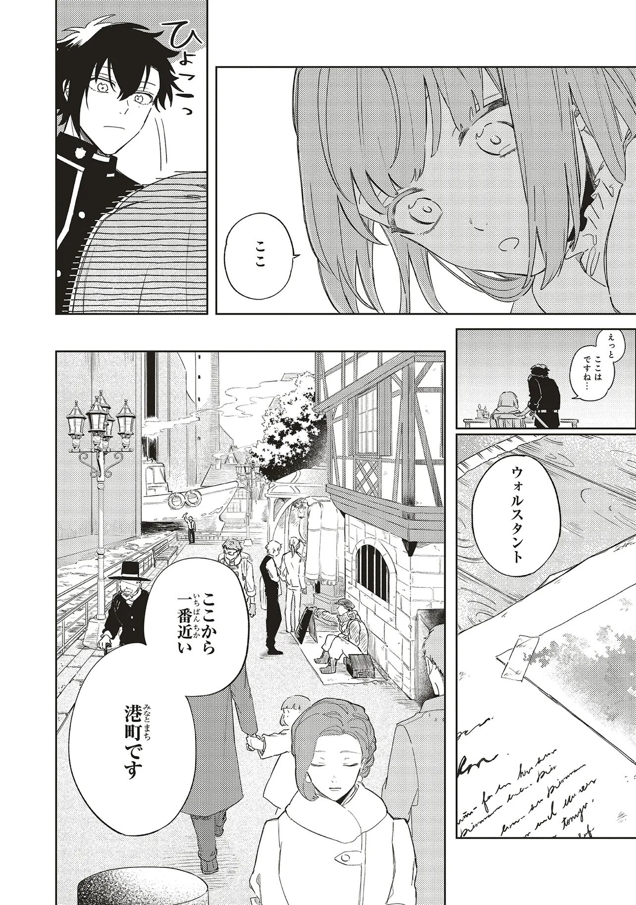Hoshimawari no Revia Chapter 4 18ページ