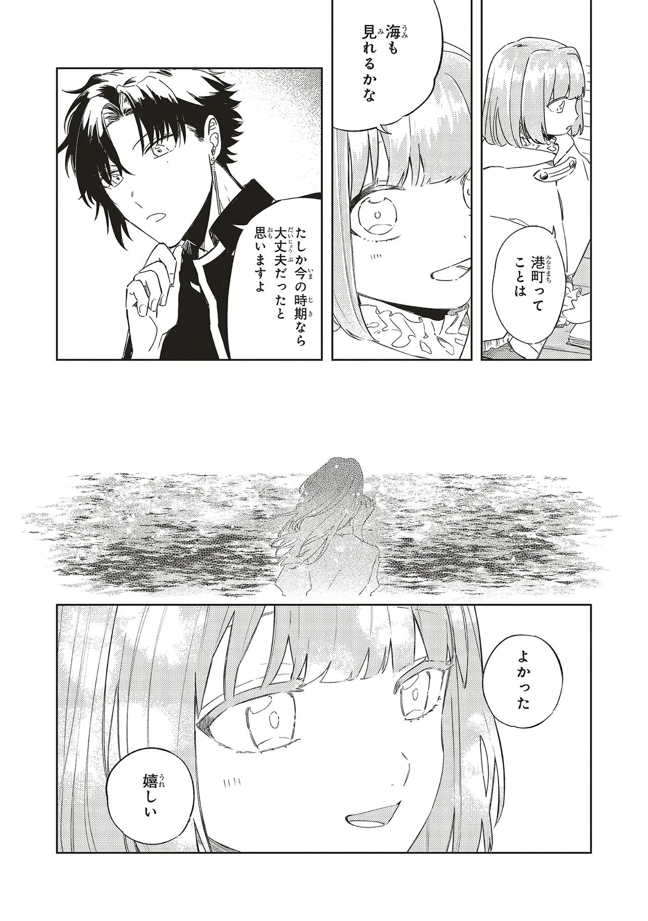 Hoshimawari no Revia Chapter 4 19ページ
