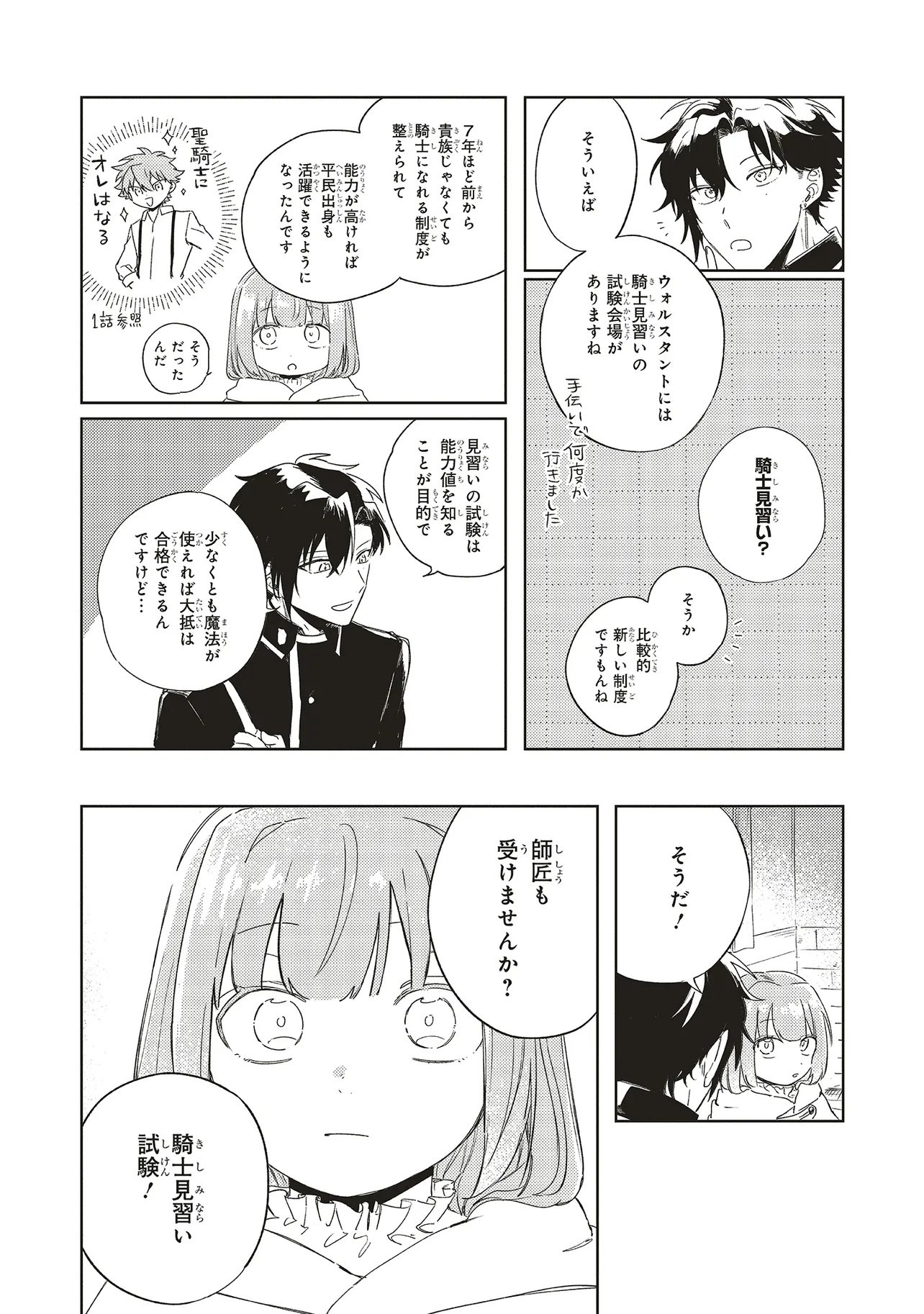 Hoshimawari no Revia Chapter 4 20ページ