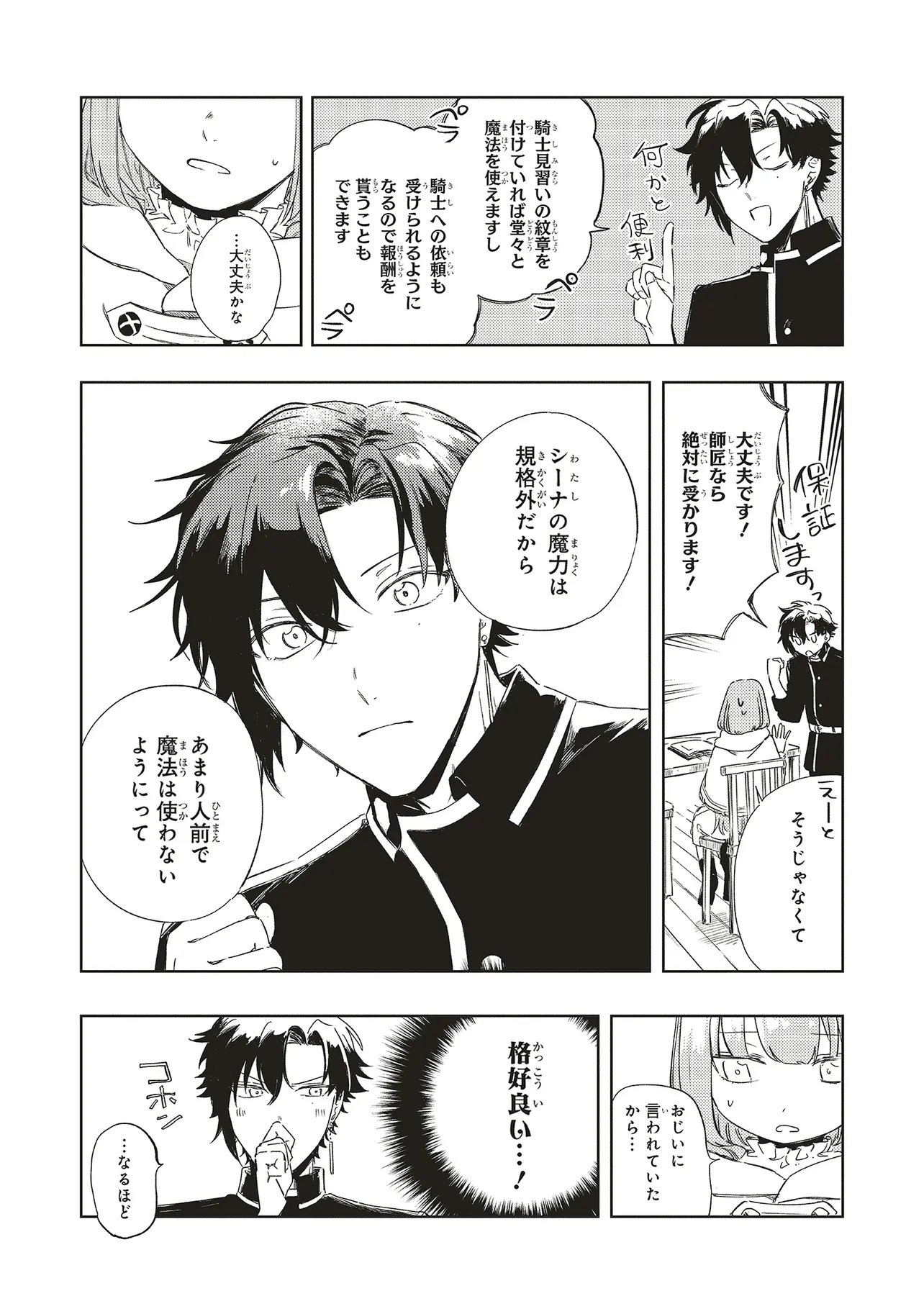 Hoshimawari no Revia Chapter 4 21ページ