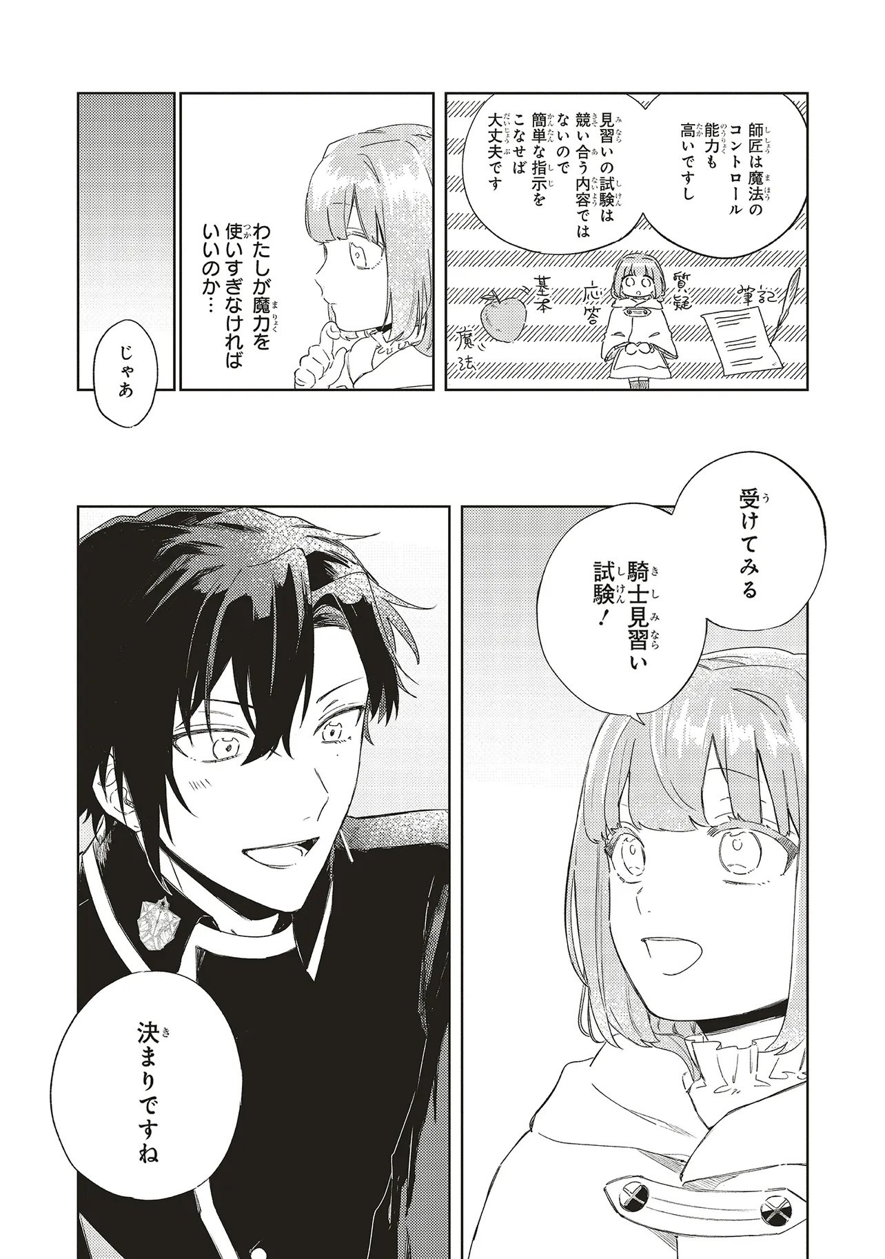 Hoshimawari no Revia Chapter 4 22ページ