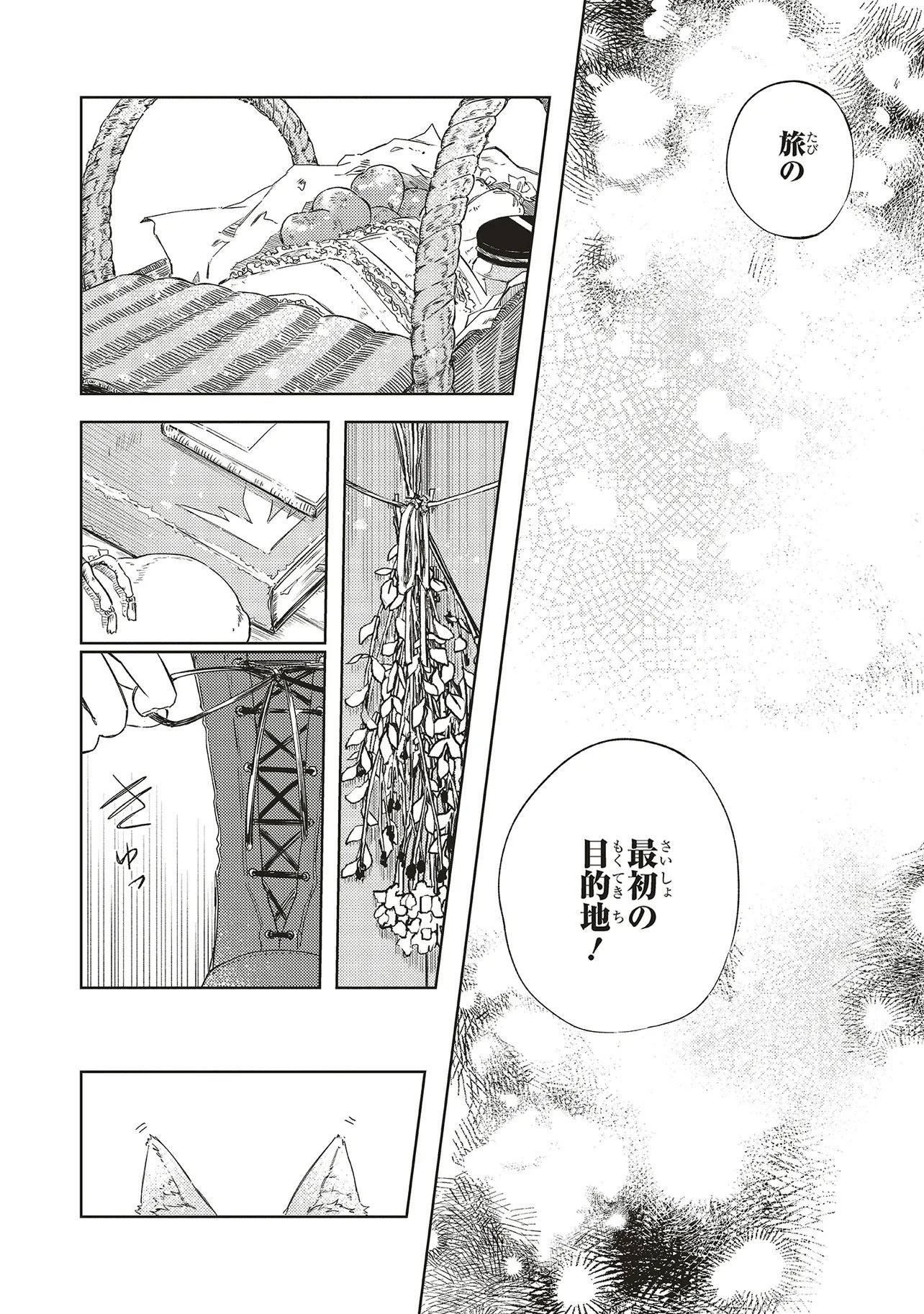 Hoshimawari no Revia Chapter 4 23ページ