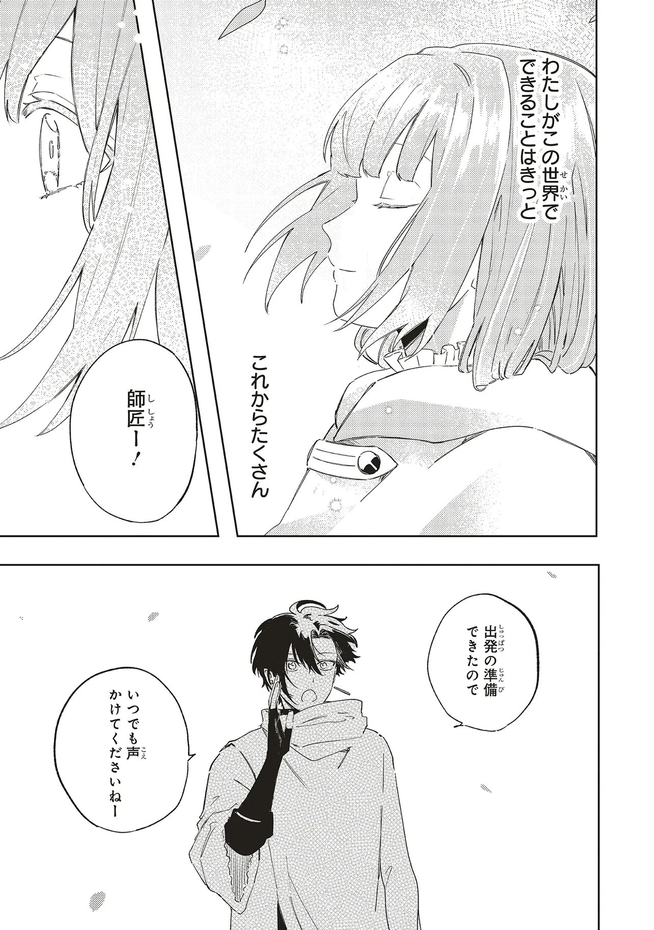 Hoshimawari no Revia Chapter 4 25ページ