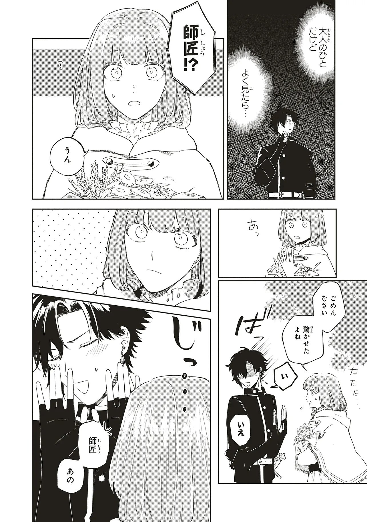 Hoshimawari no Revia Chapter 4 4ページ