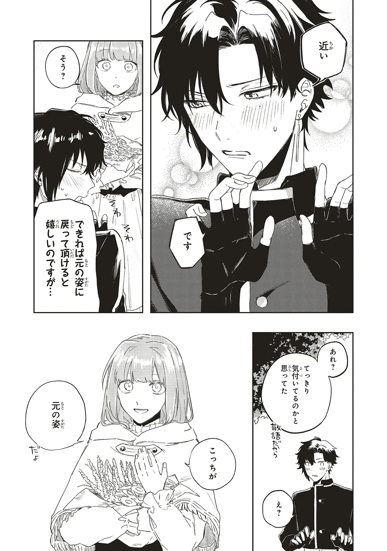 Hoshimawari no Revia Chapter 4 5ページ