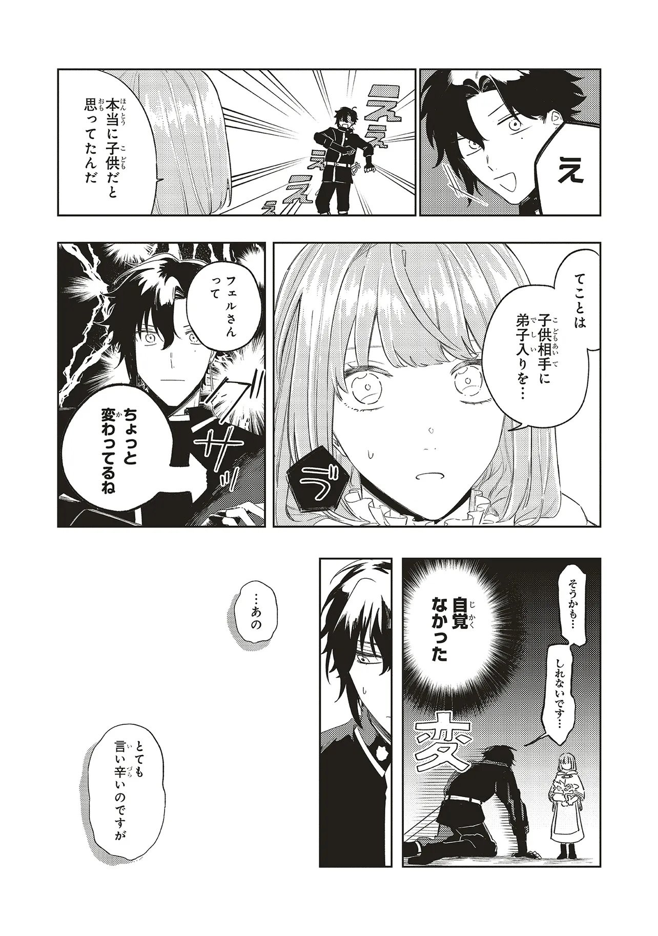 Hoshimawari no Revia Chapter 4 6ページ