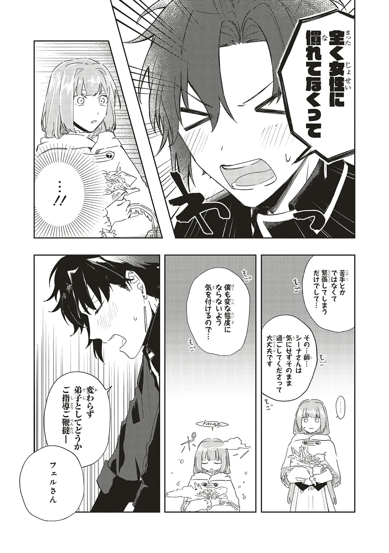 Hoshimawari no Revia Chapter 4 7ページ