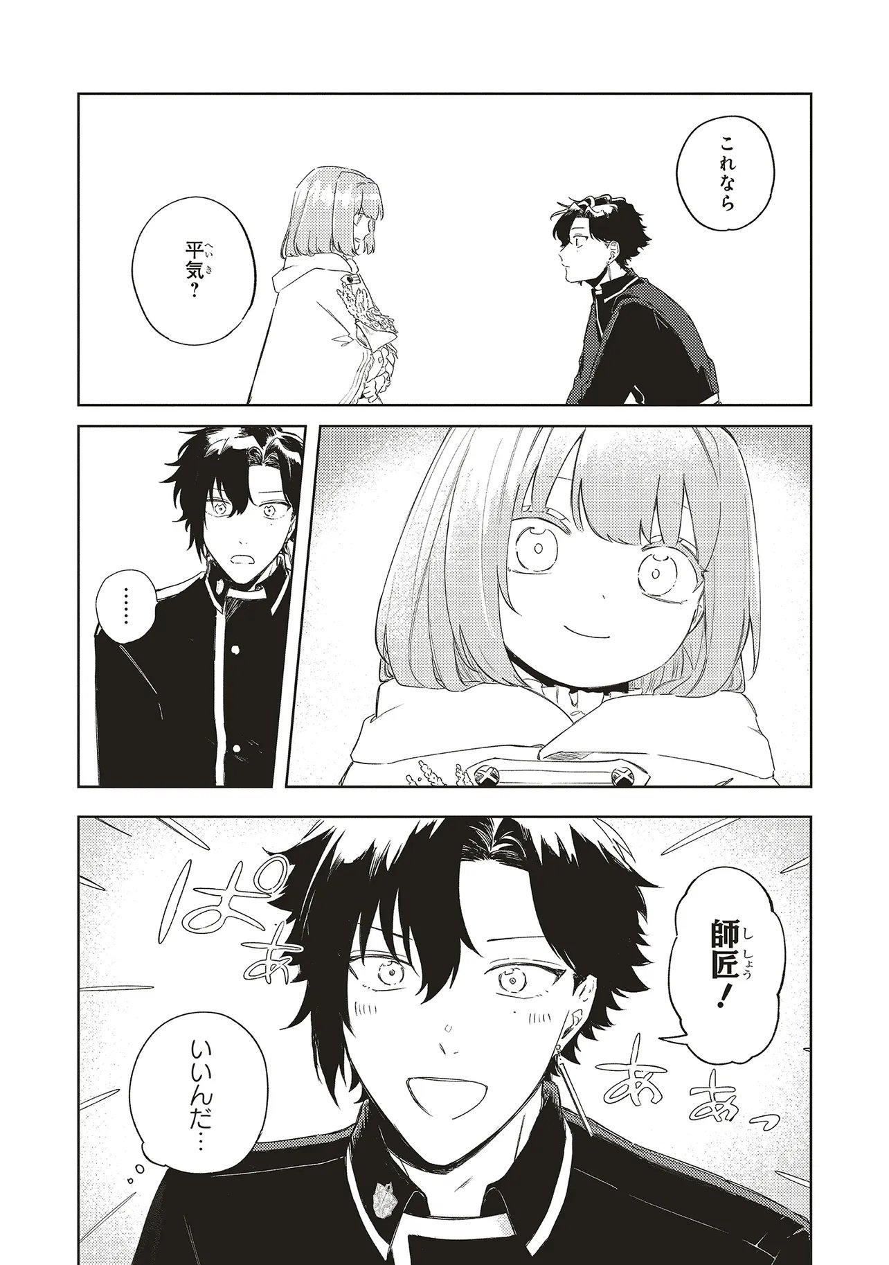 Hoshimawari no Revia Chapter 4 8ページ