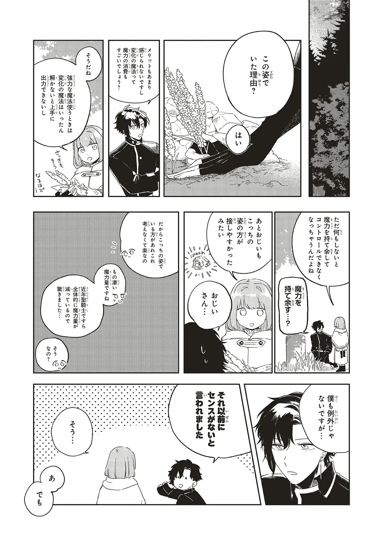 Hoshimawari no Revia Chapter 4 9ページ