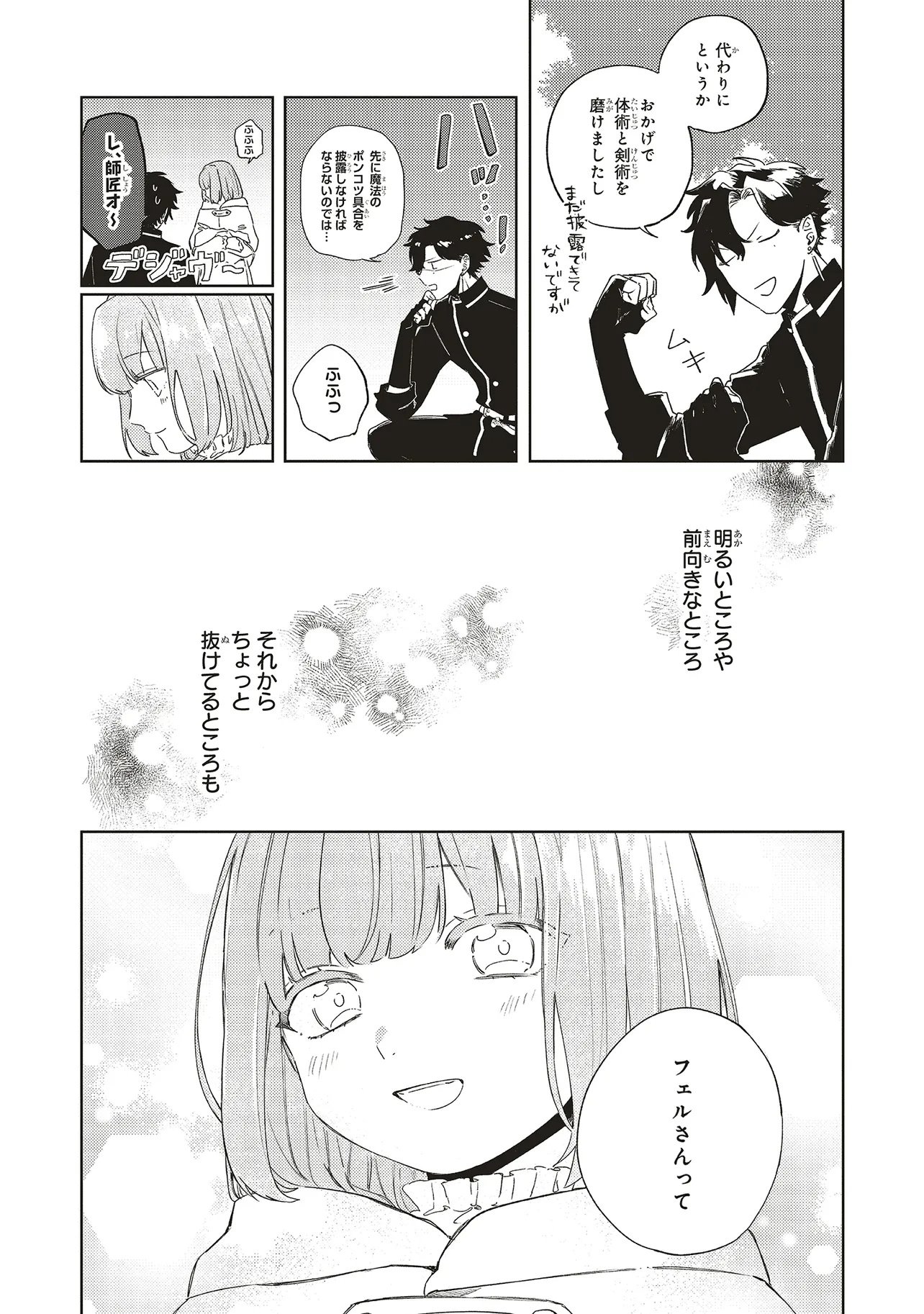 Hoshimawari no Revia Chapter 4 10ページ