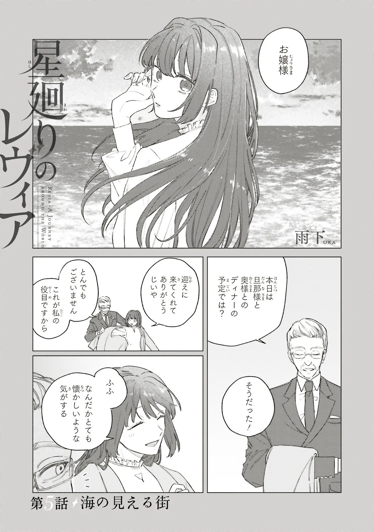 Hoshimawari no Revia Chapter 5.1 1ページ