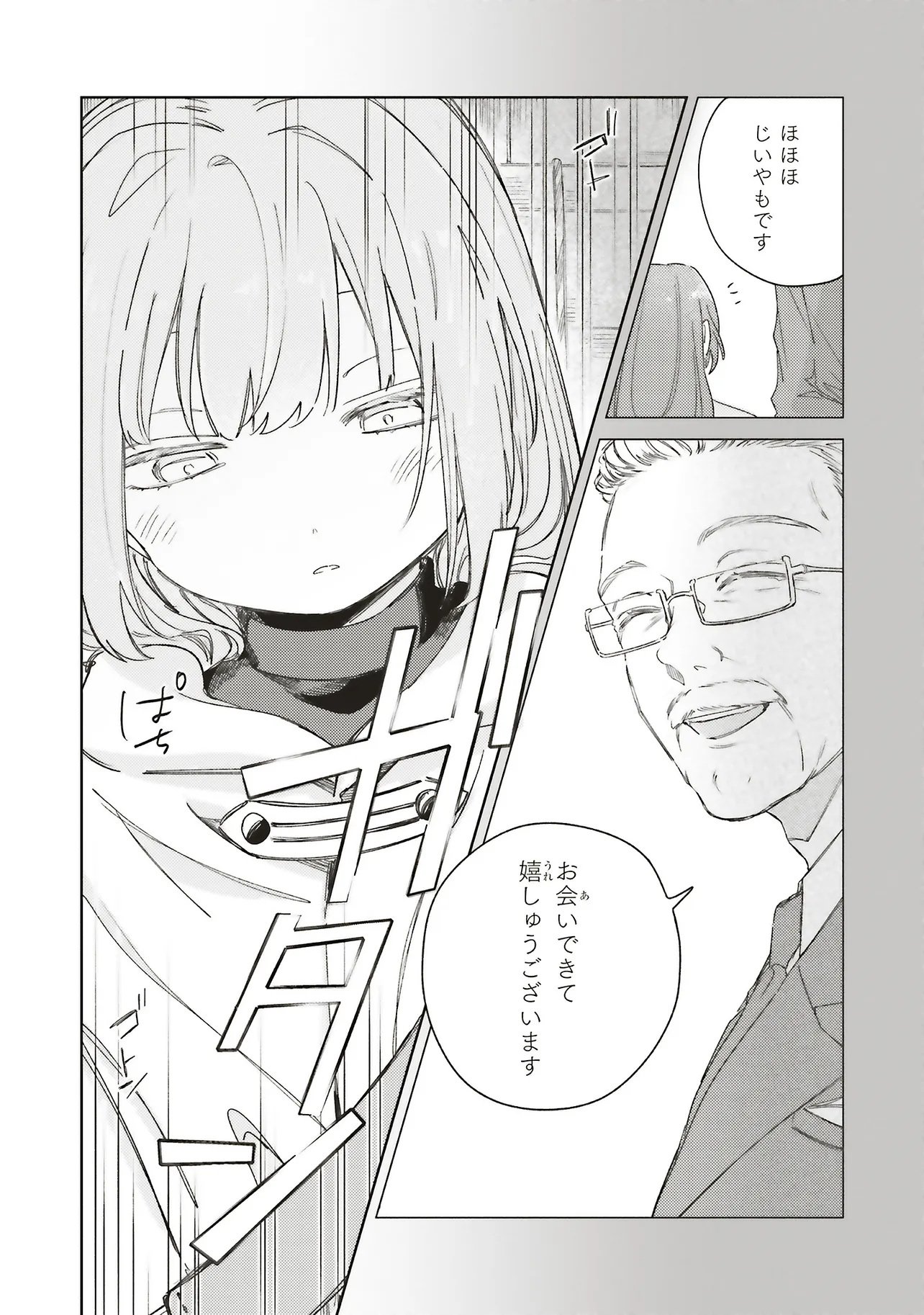 Hoshimawari no Revia Chapter 5.1 2ページ