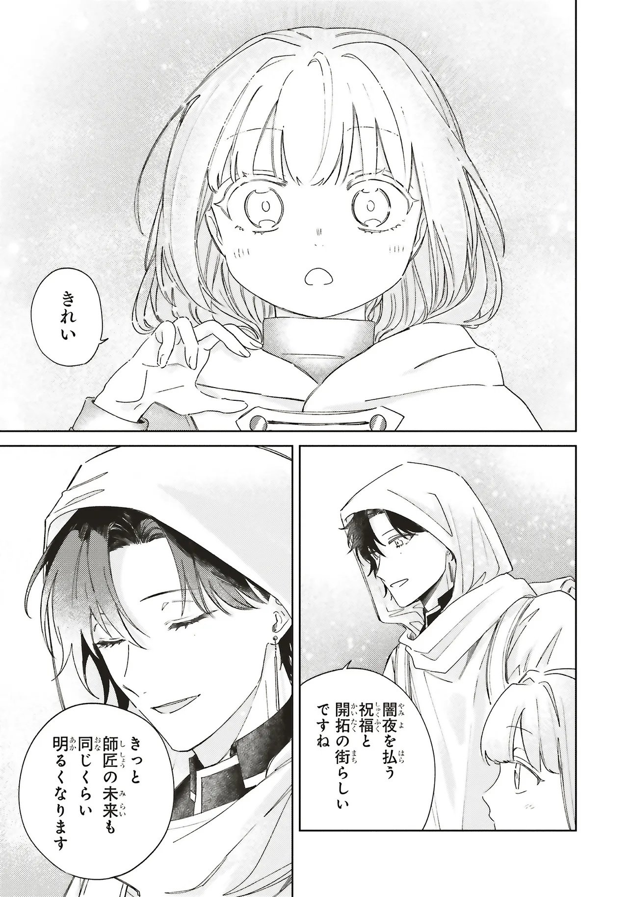 Hoshimawari no Revia Chapter 5.1 11ページ