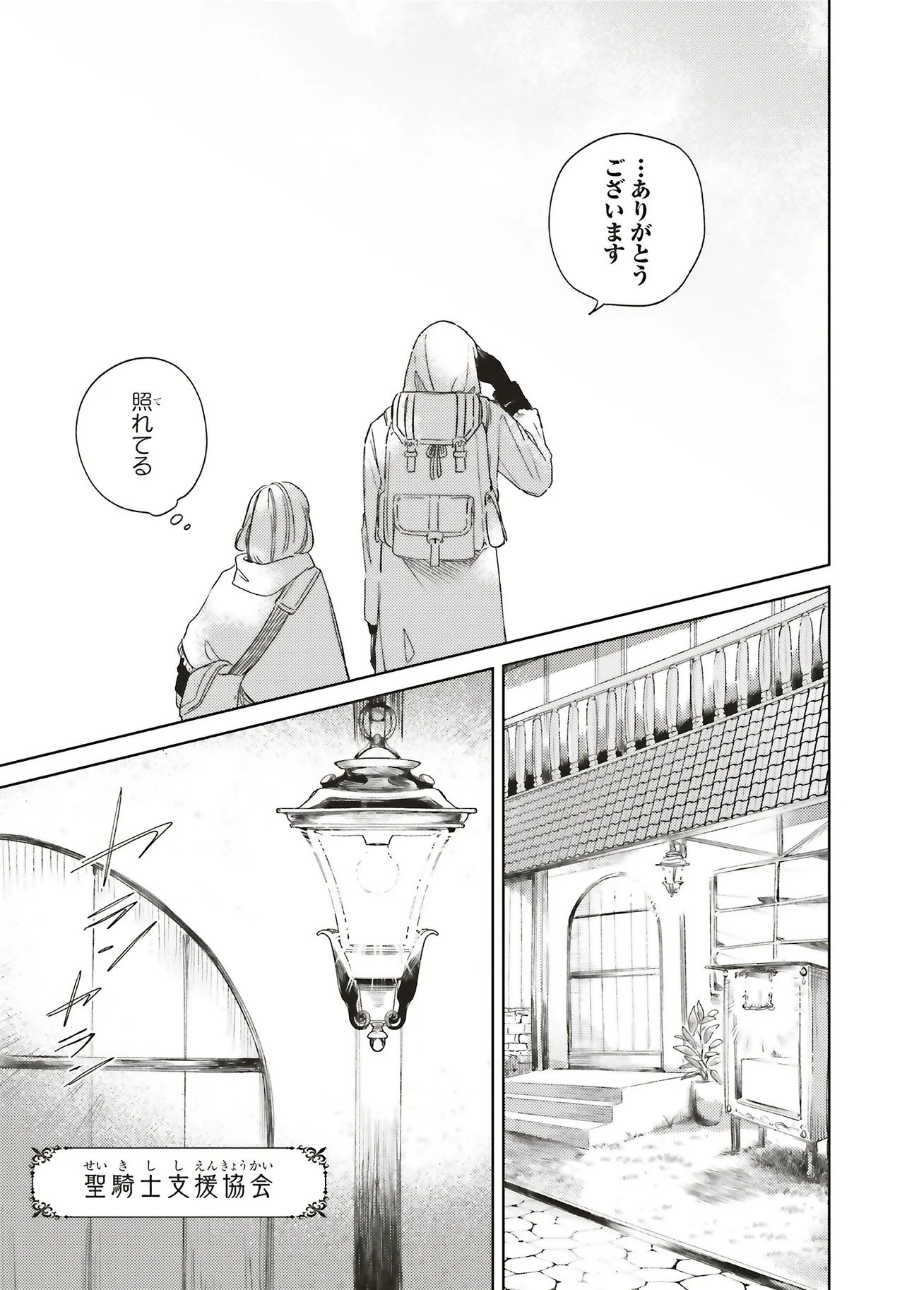 Hoshimawari no Revia Chapter 5.1 13ページ