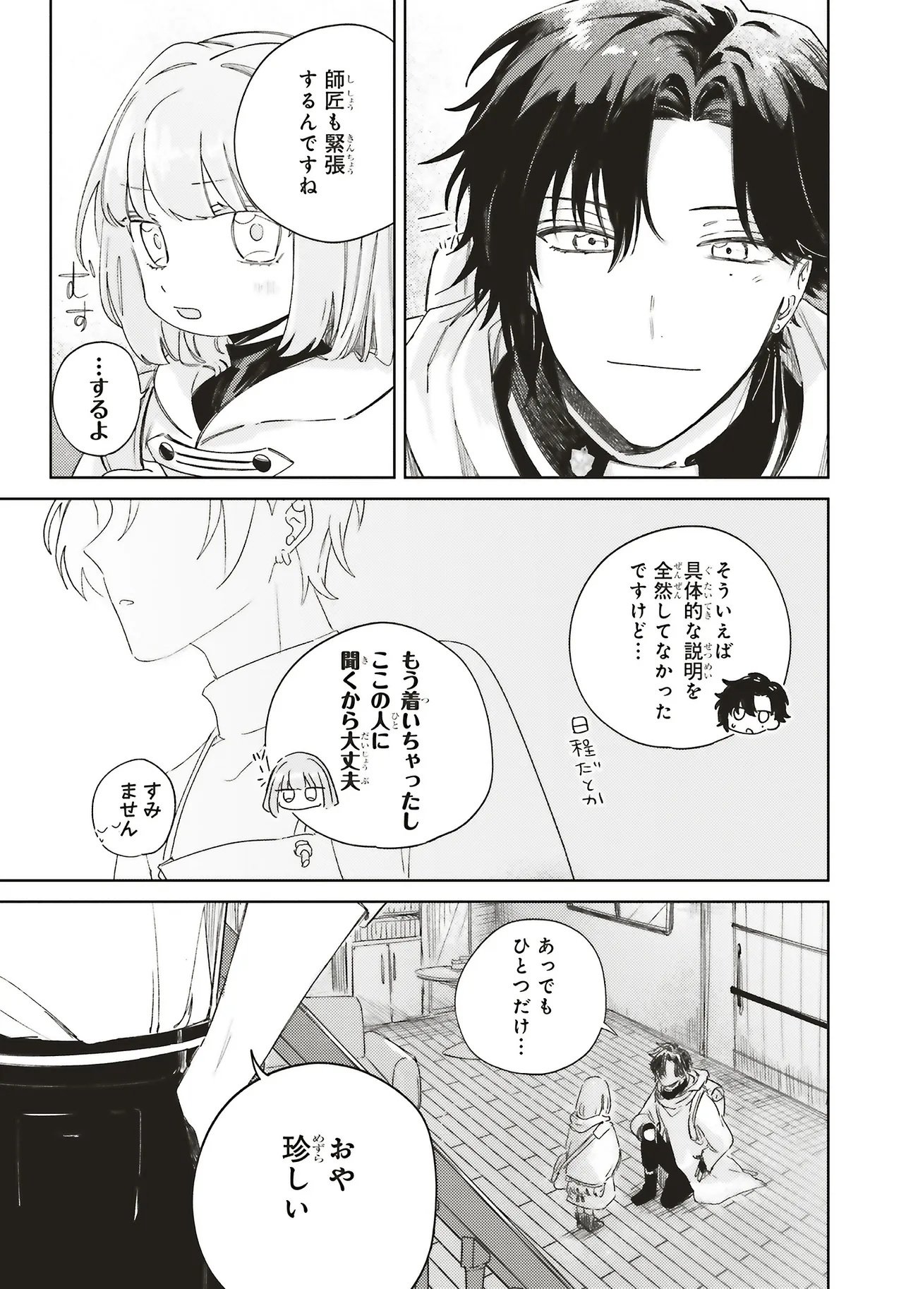 Hoshimawari no Revia Chapter 5.1 15ページ