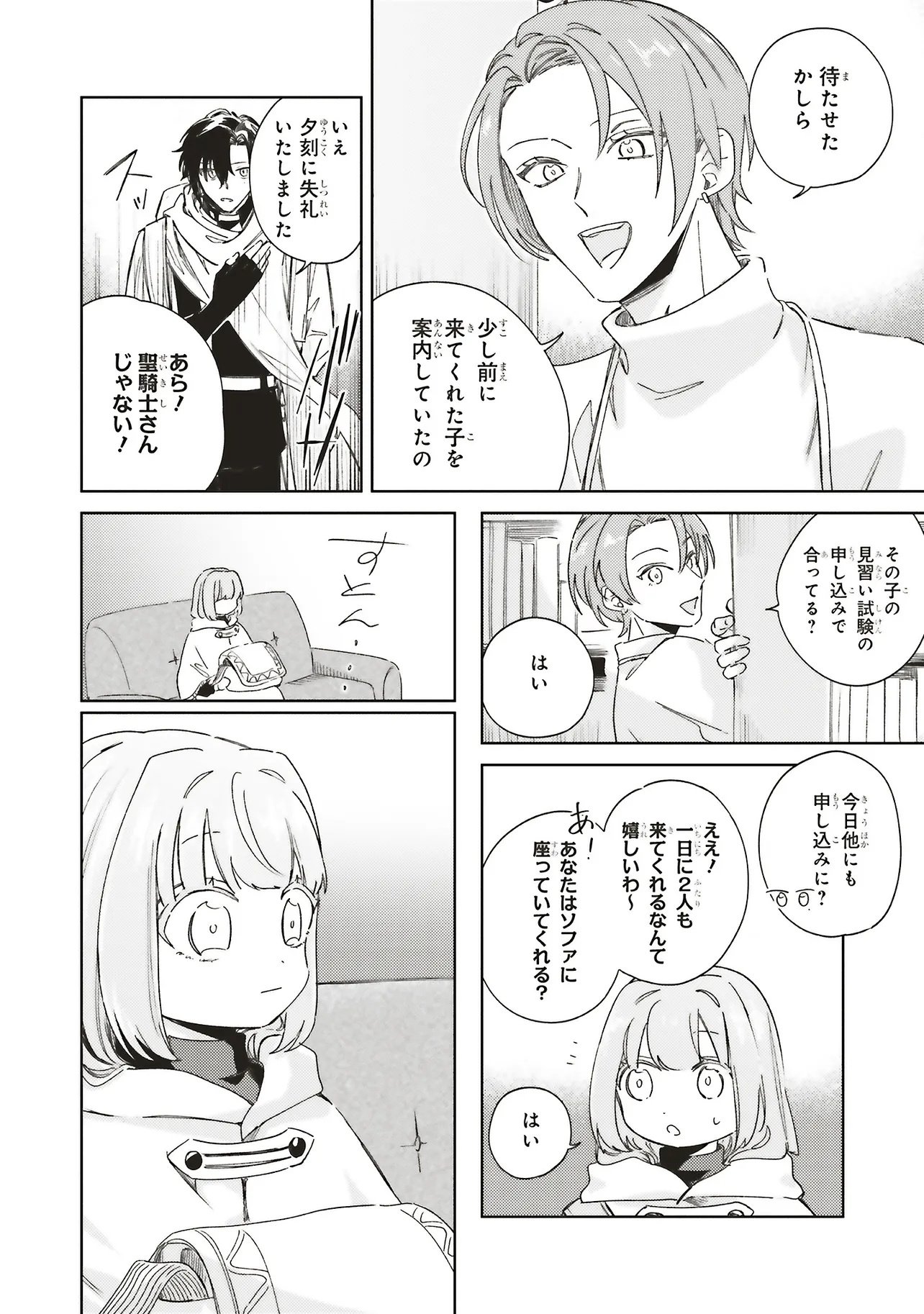 Hoshimawari no Revia Chapter 5.1 16ページ