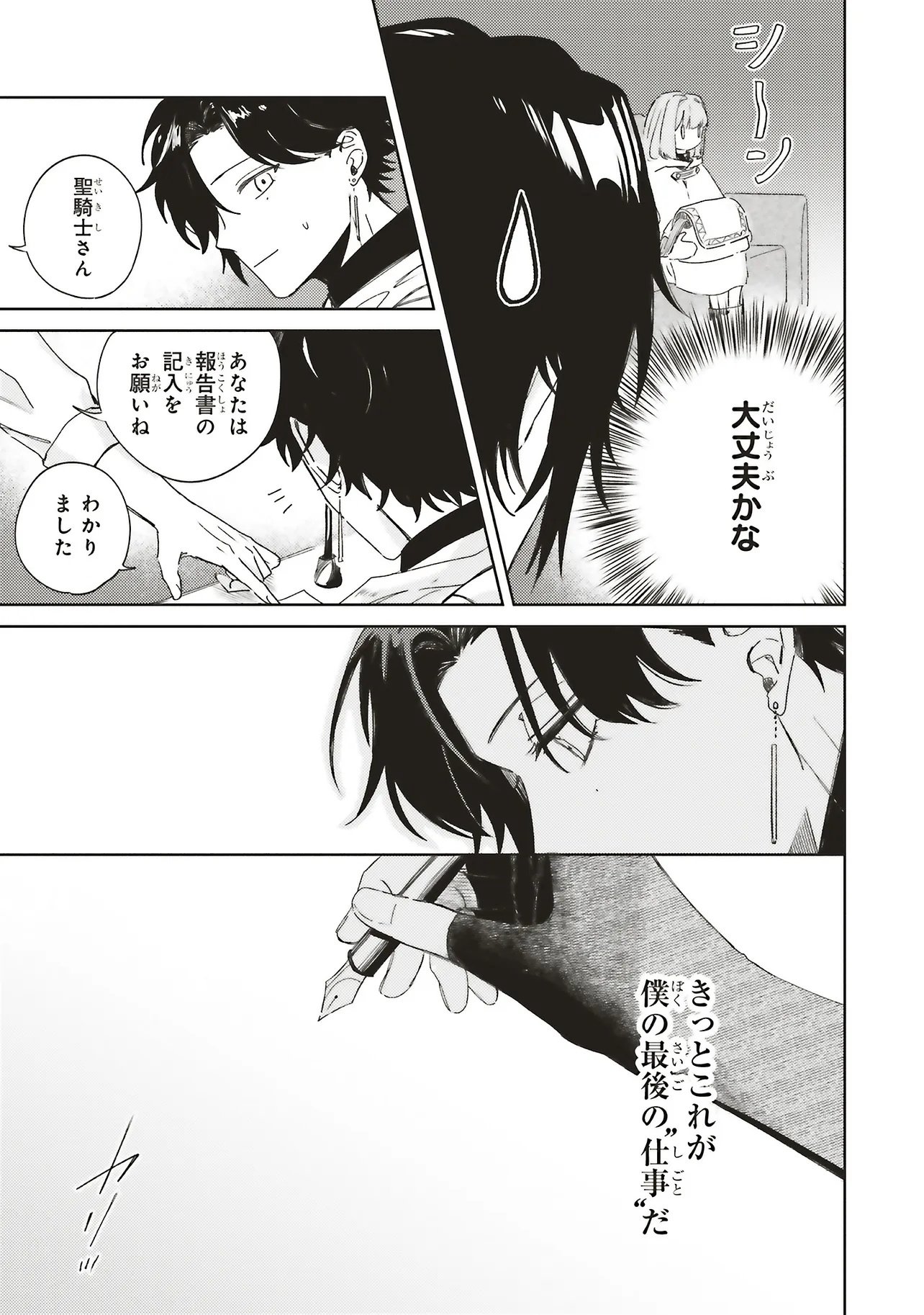 Hoshimawari no Revia Chapter 5.1 17ページ
