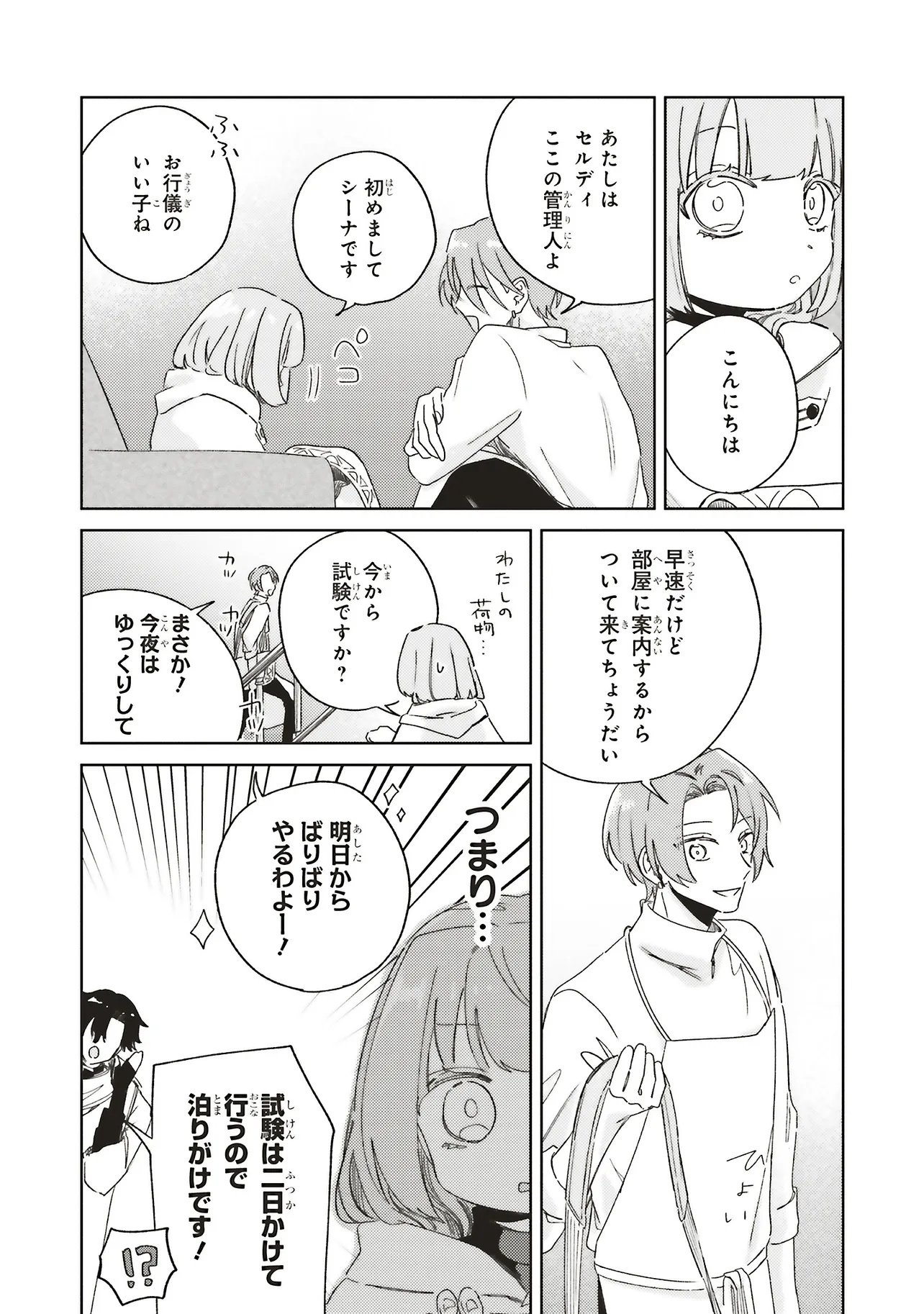 Hoshimawari no Revia Chapter 5.1 18ページ