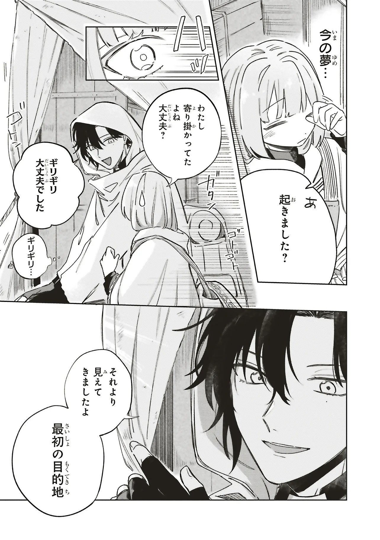 Hoshimawari no Revia Chapter 5.1 3ページ