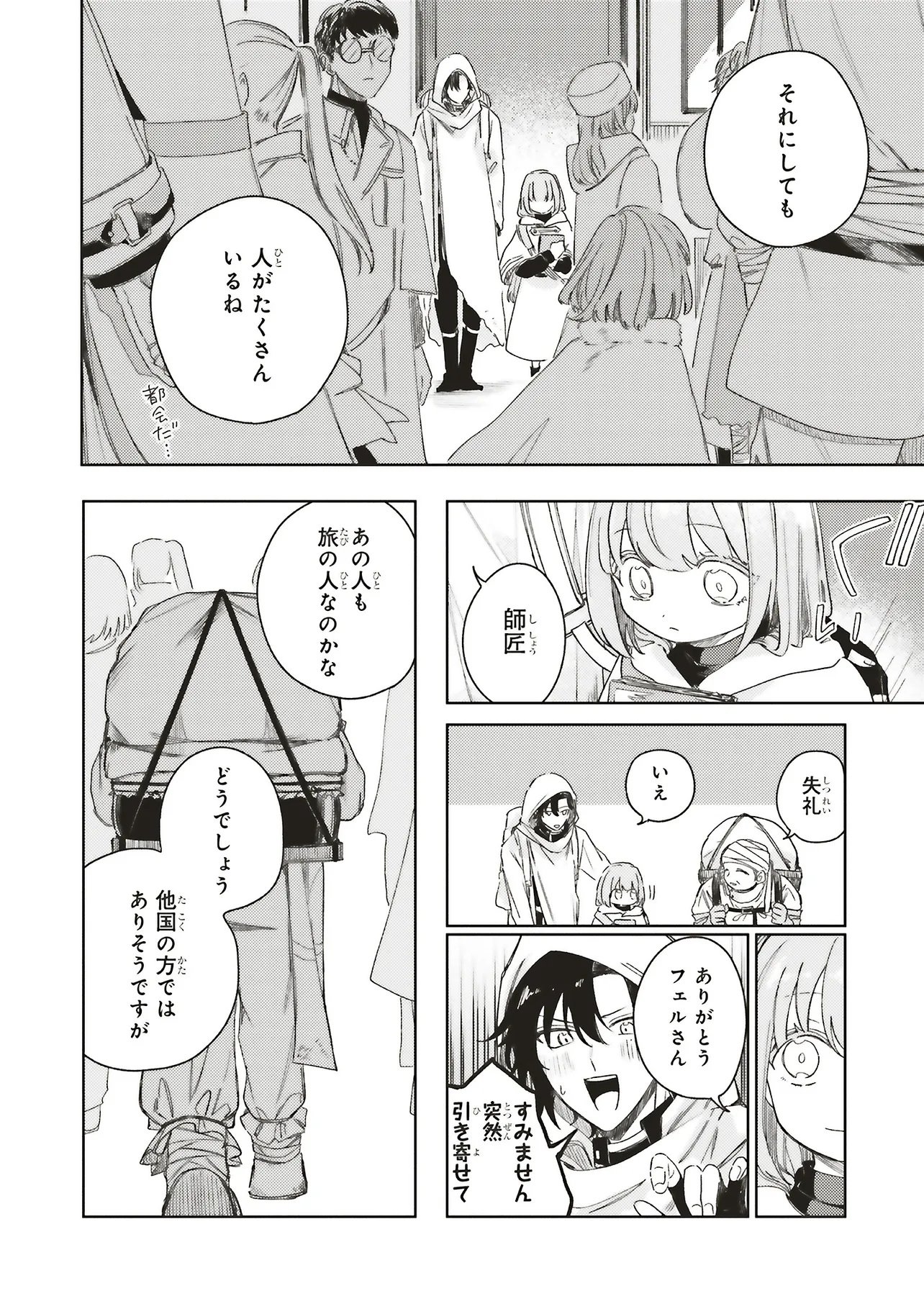 Hoshimawari no Revia Chapter 5.1 6ページ