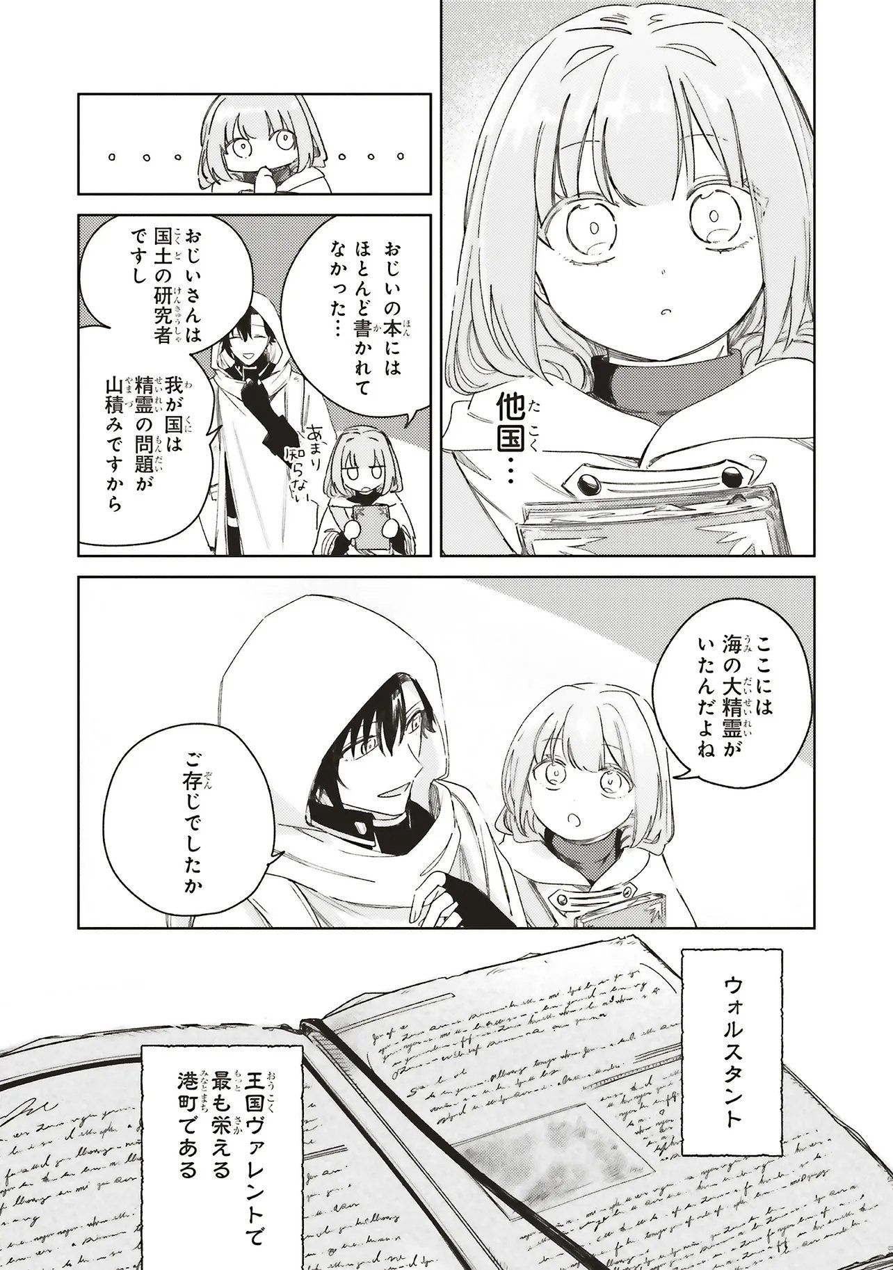 Hoshimawari no Revia Chapter 5.1 7ページ