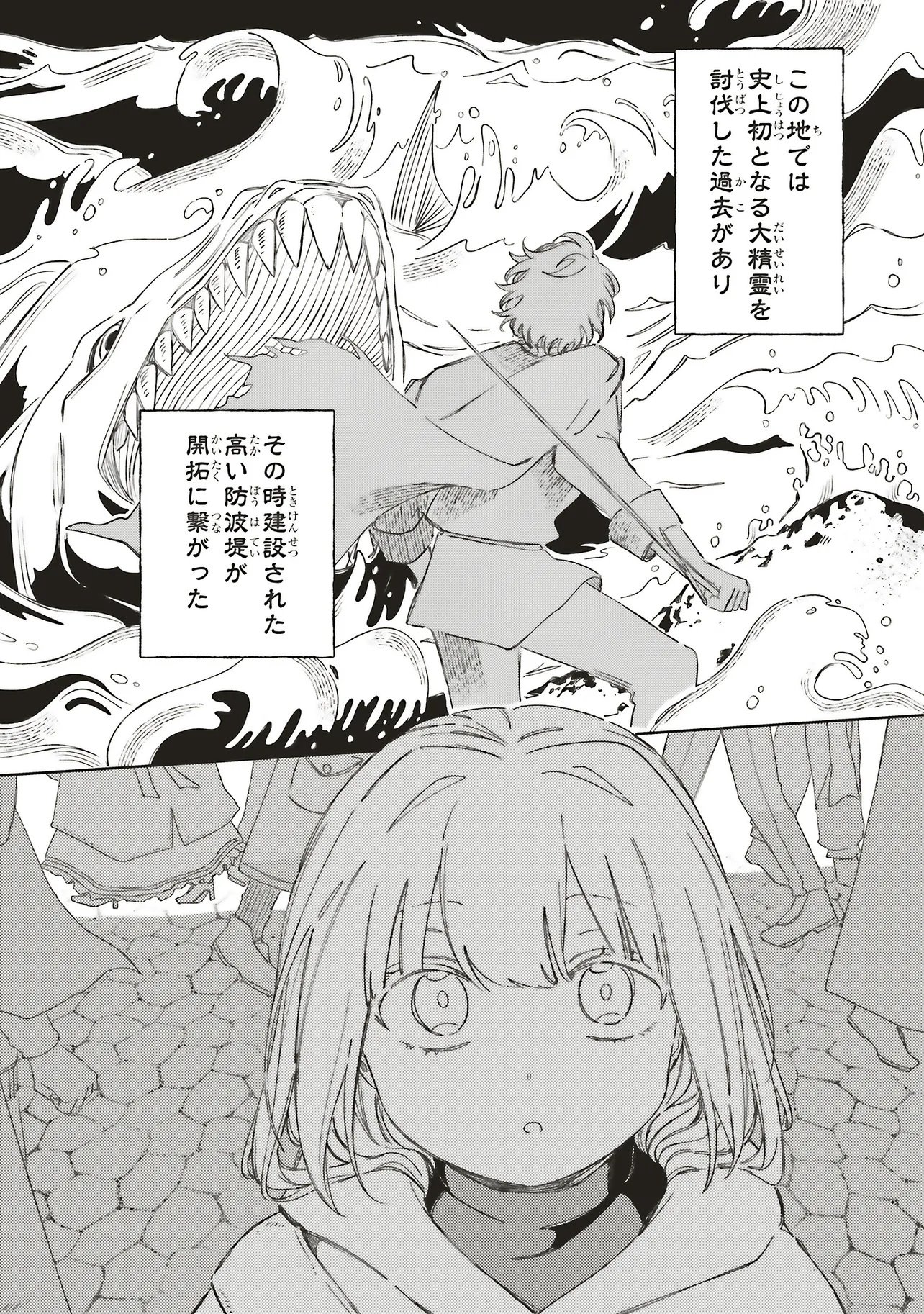 Hoshimawari no Revia Chapter 5.1 8ページ
