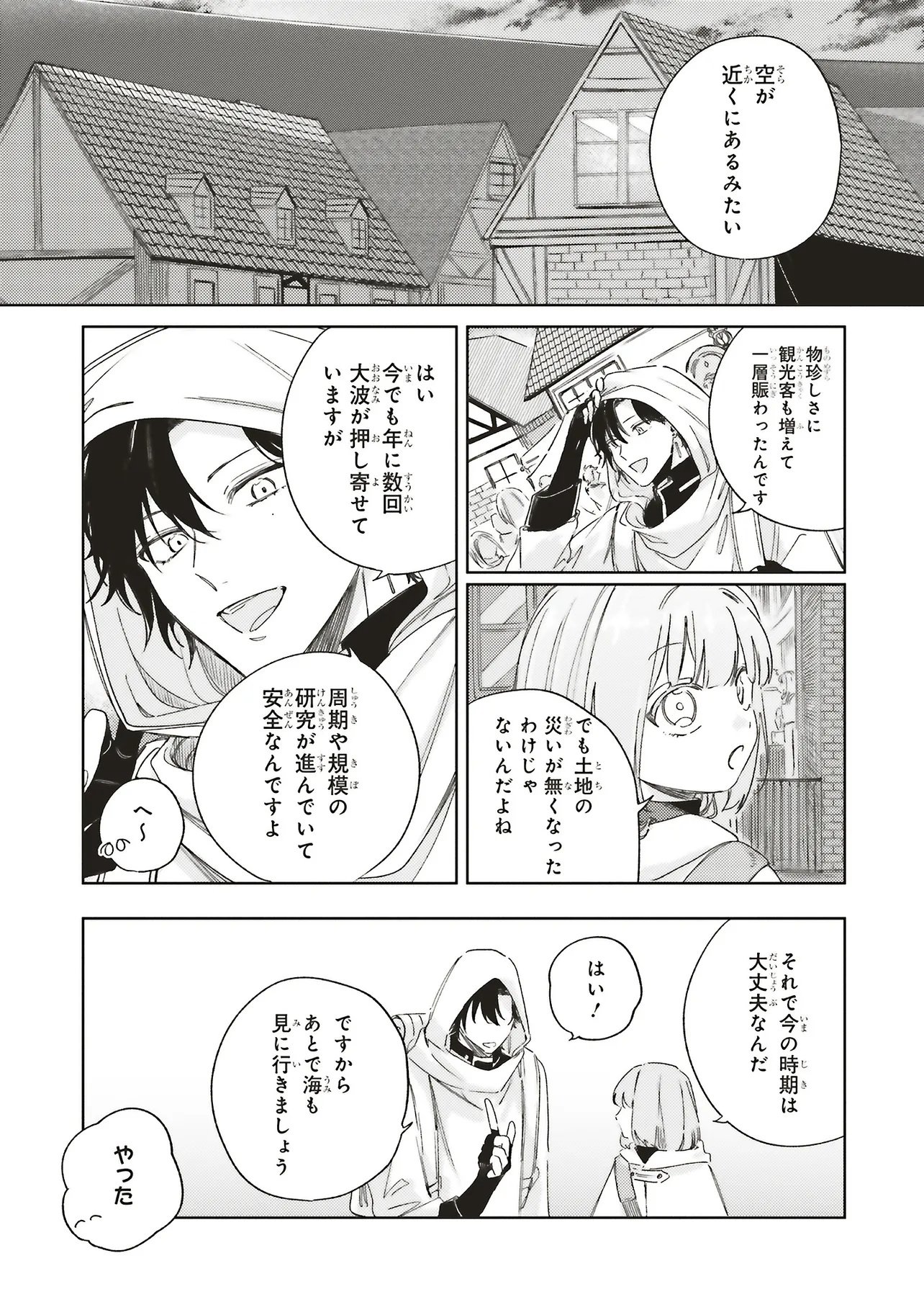 Hoshimawari no Revia Chapter 5.1 9ページ