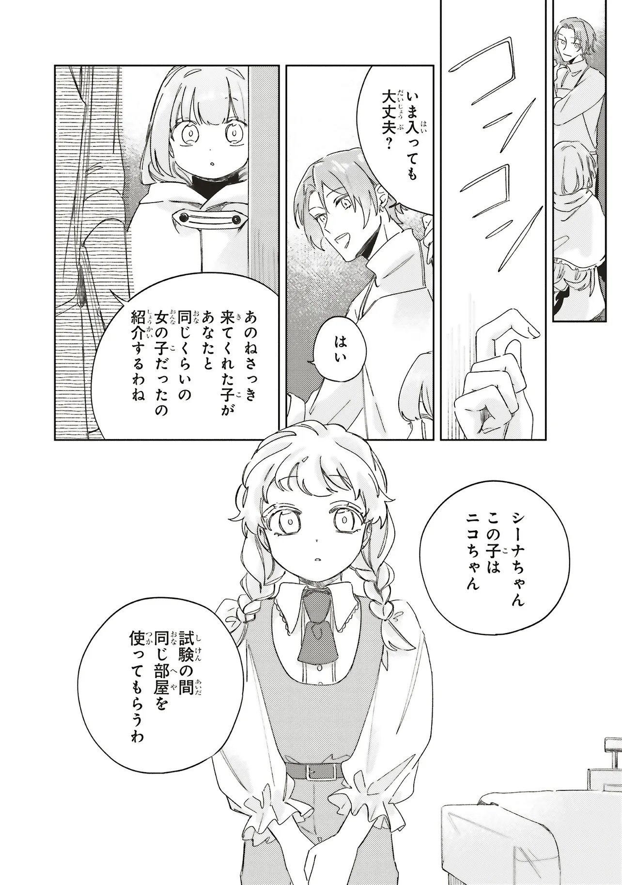 Hoshimawari no Revia Chapter 5.2 1ページ