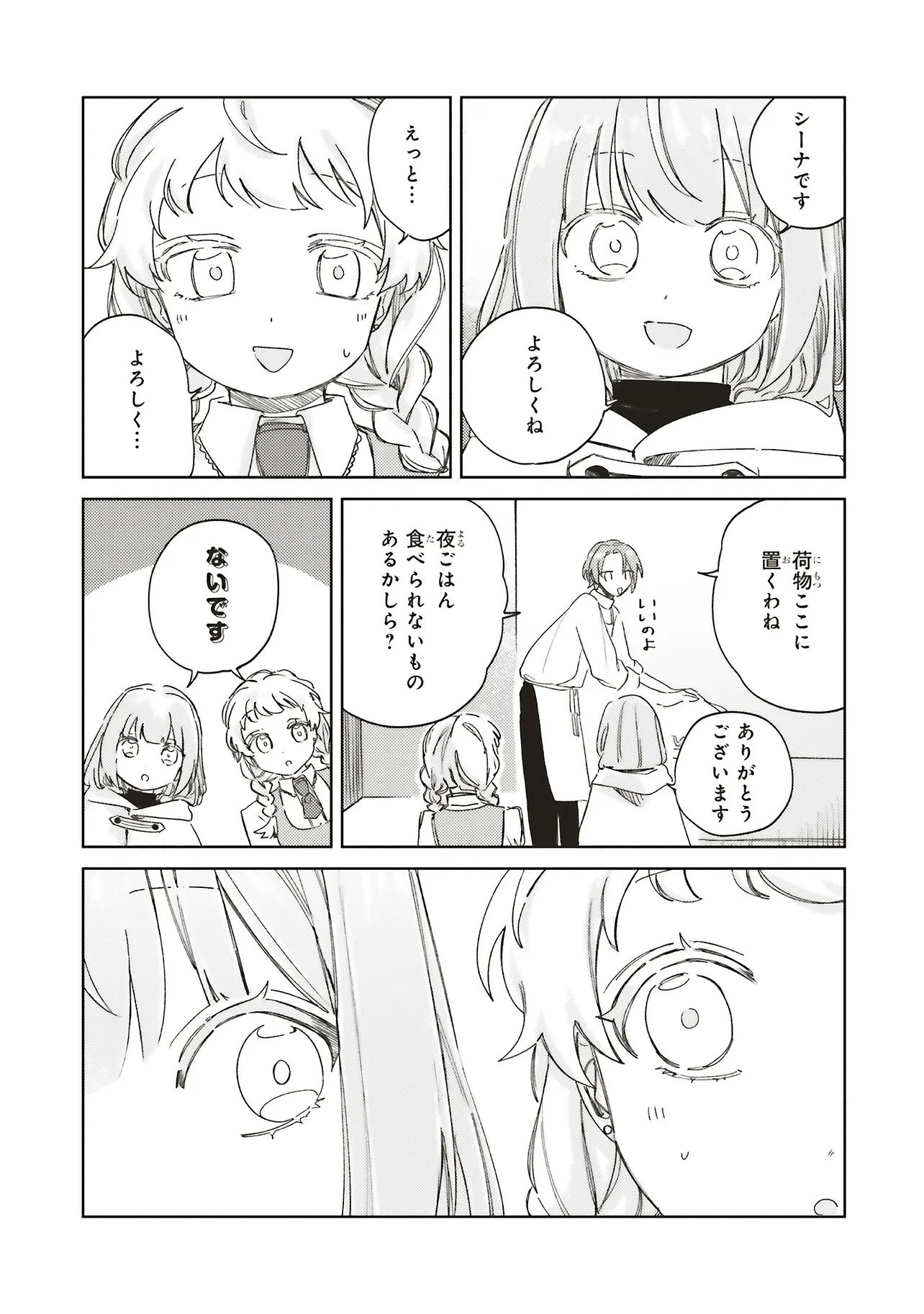 Hoshimawari no Revia Chapter 5.2 2ページ