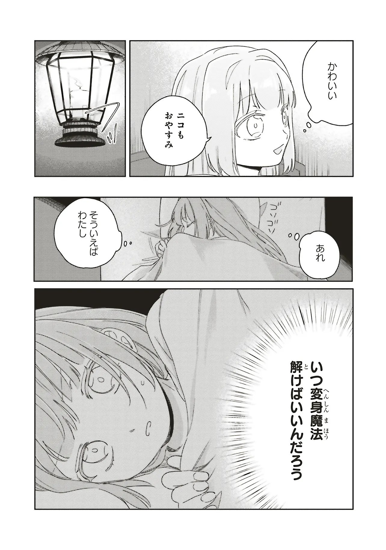Hoshimawari no Revia Chapter 5.2 11ページ