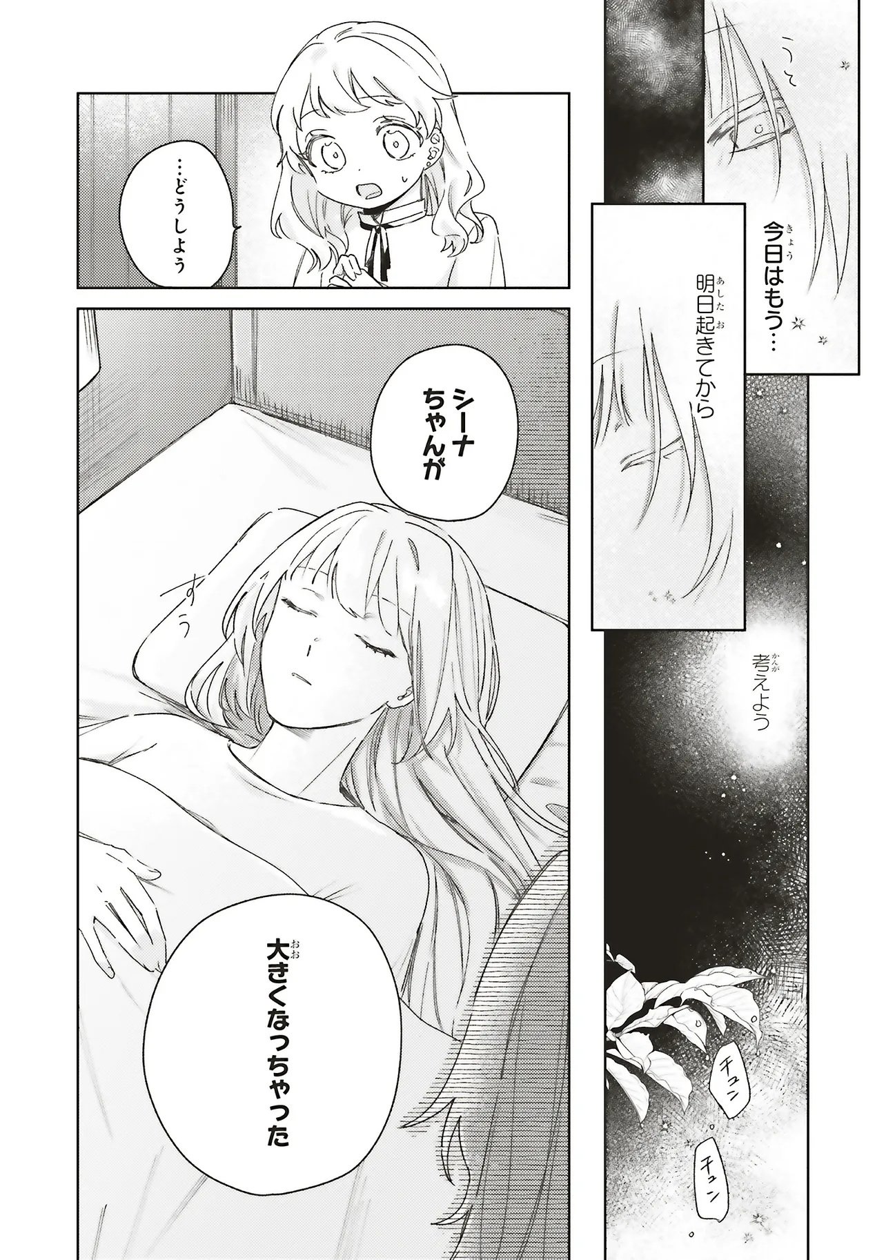 Hoshimawari no Revia Chapter 5.2 12ページ